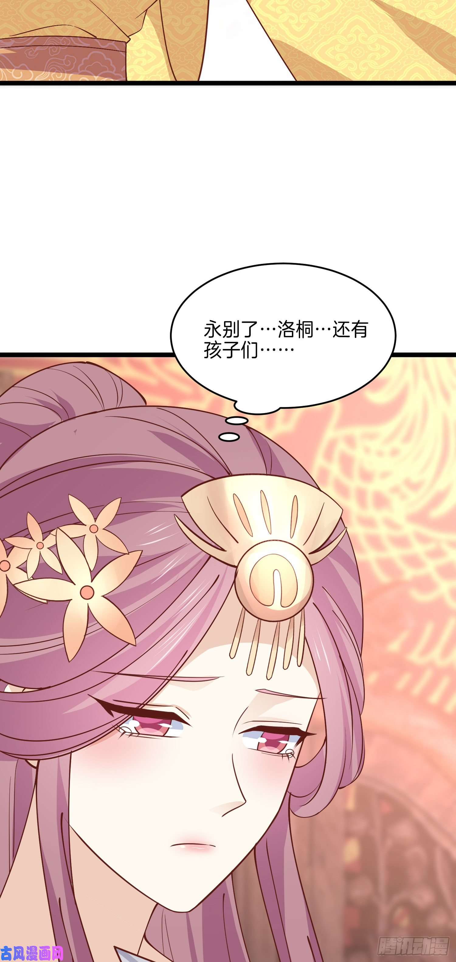 至尊瞳术师：绝世大小姐第二百三十九话 尊主驾到