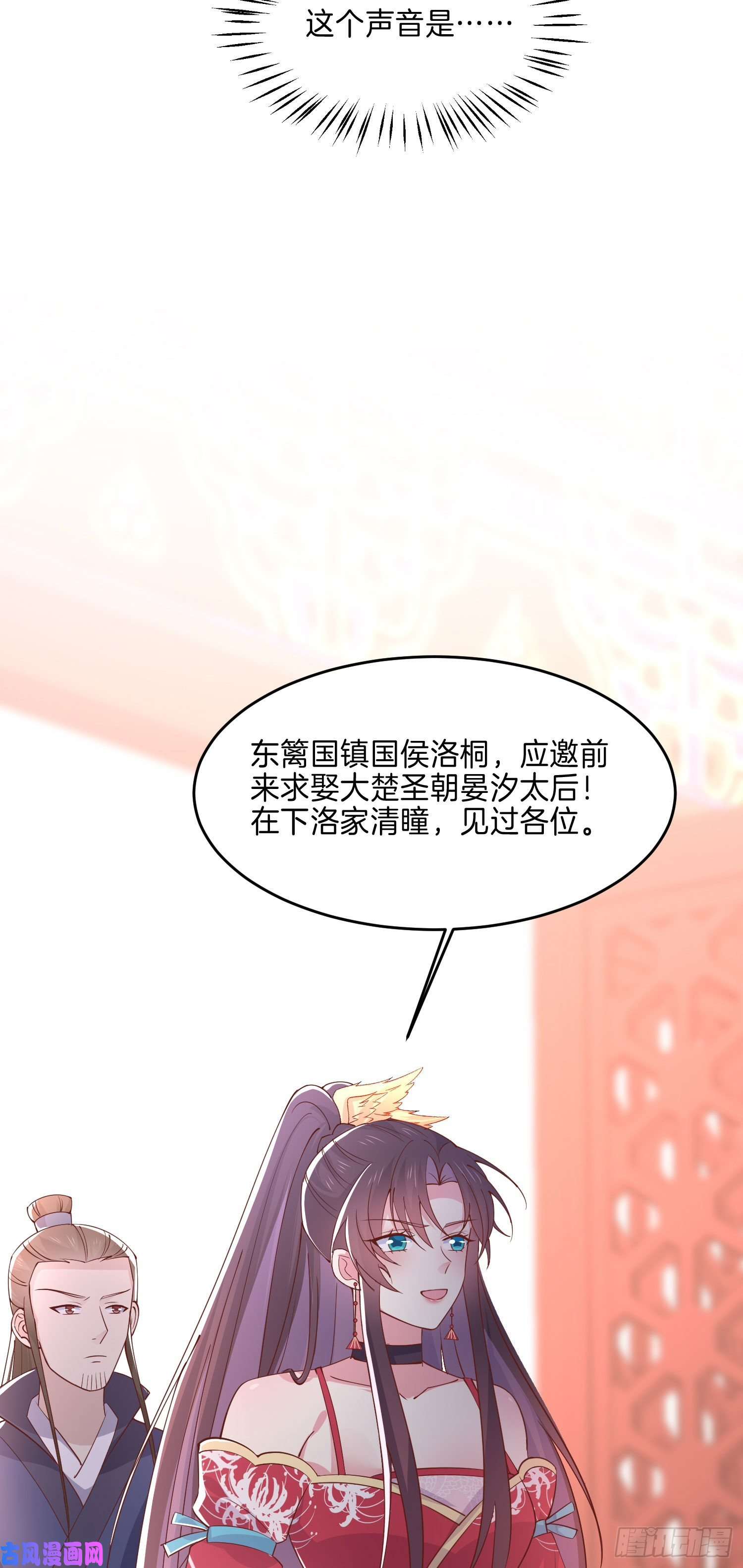 至尊瞳术师：绝世大小姐第二百三十九话 尊主驾到