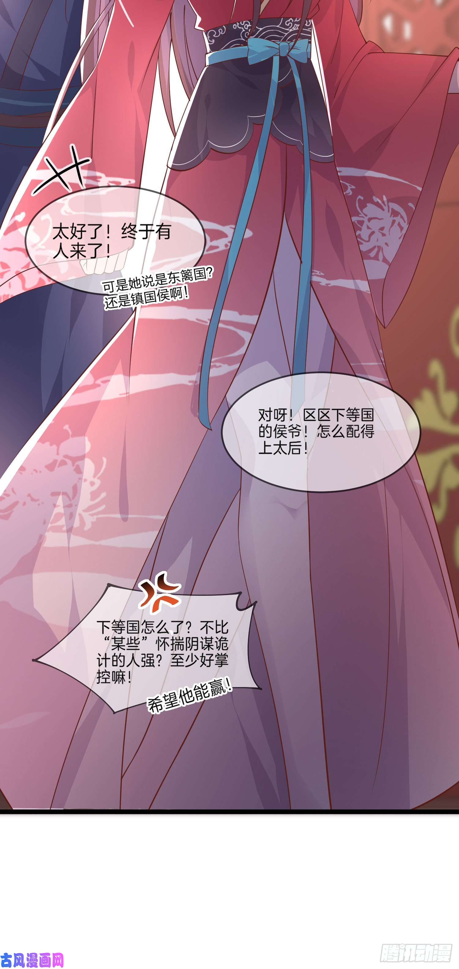 至尊瞳术师：绝世大小姐第二百三十九话 尊主驾到