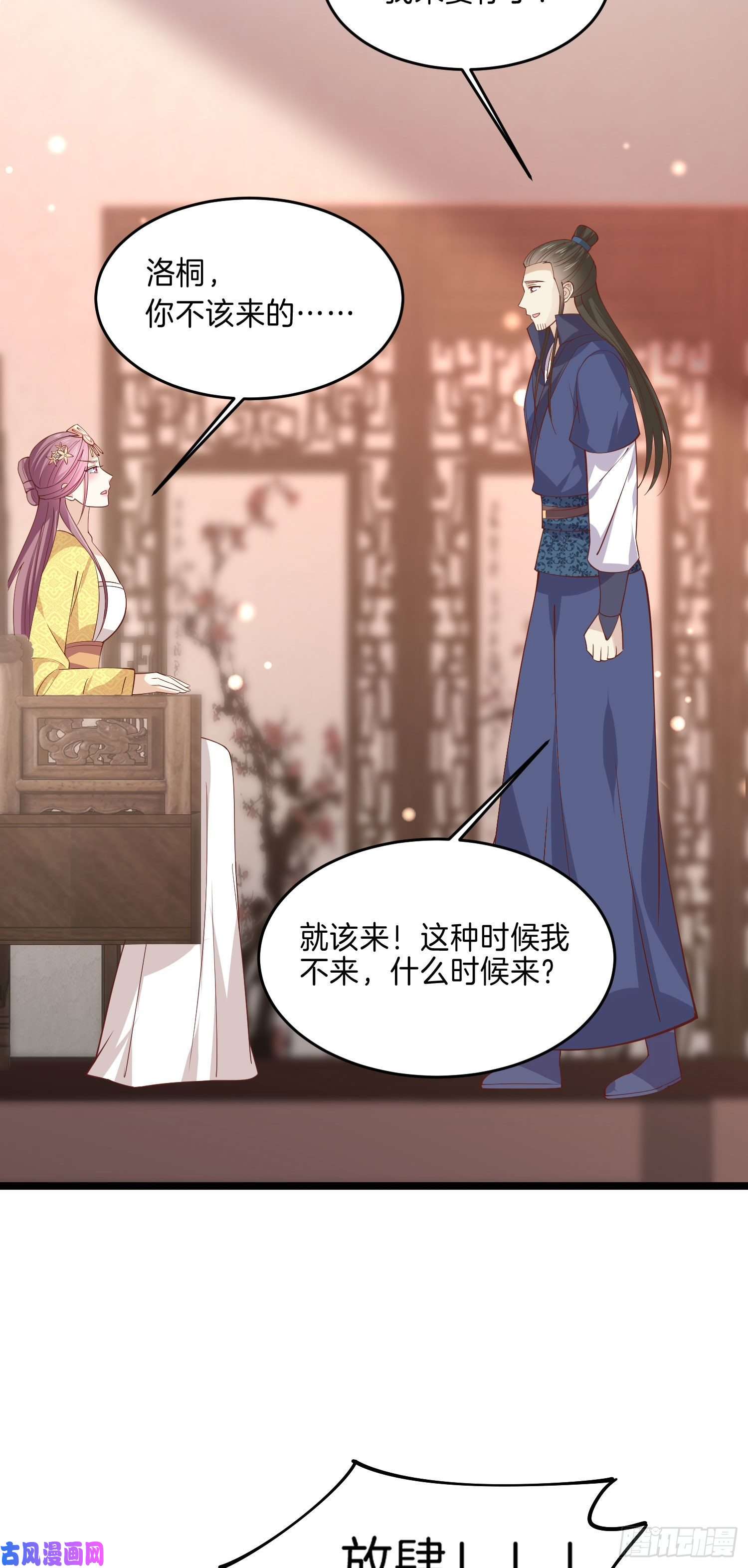 至尊瞳术师：绝世大小姐第二百三十九话 尊主驾到