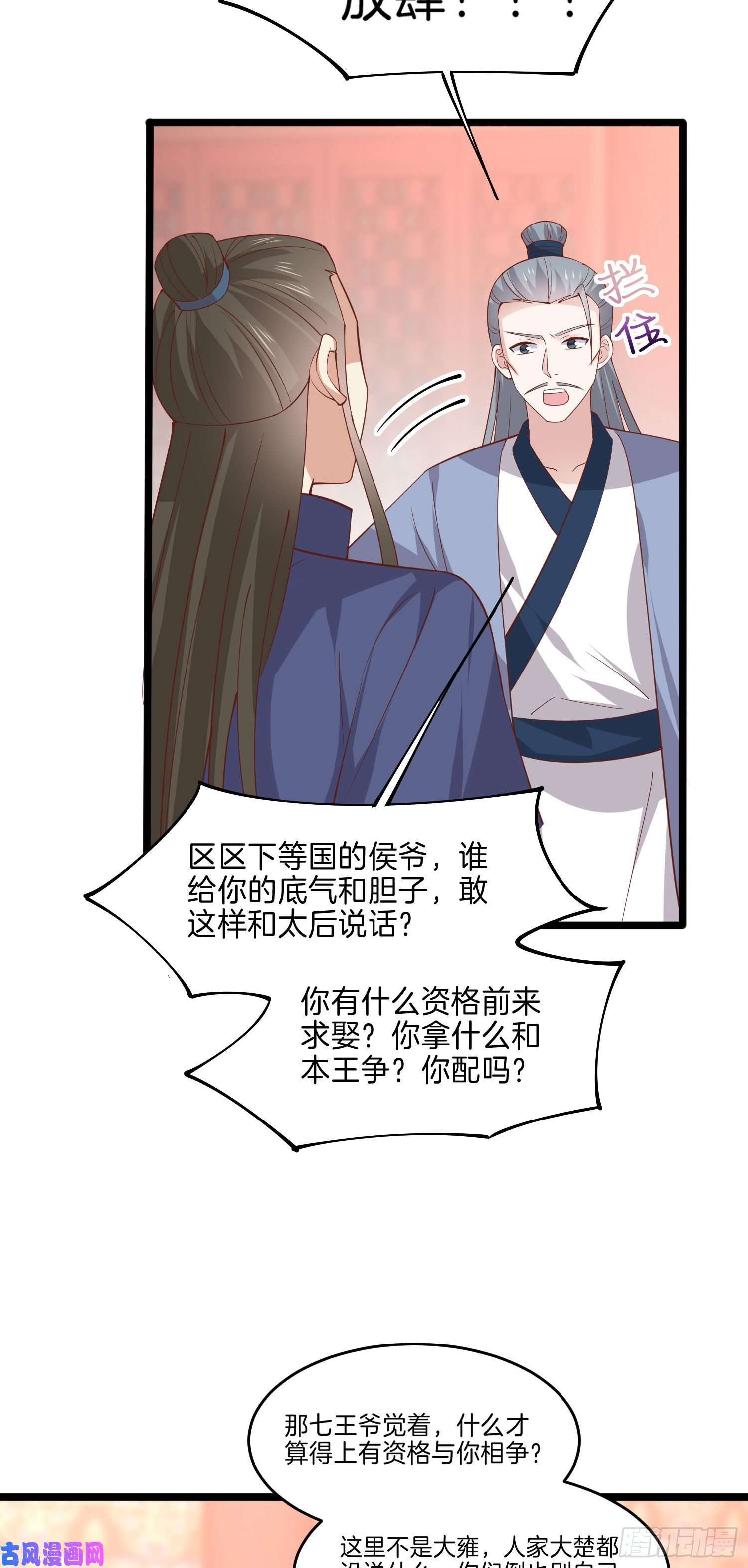 至尊瞳术师：绝世大小姐第二百三十九话 尊主驾到
