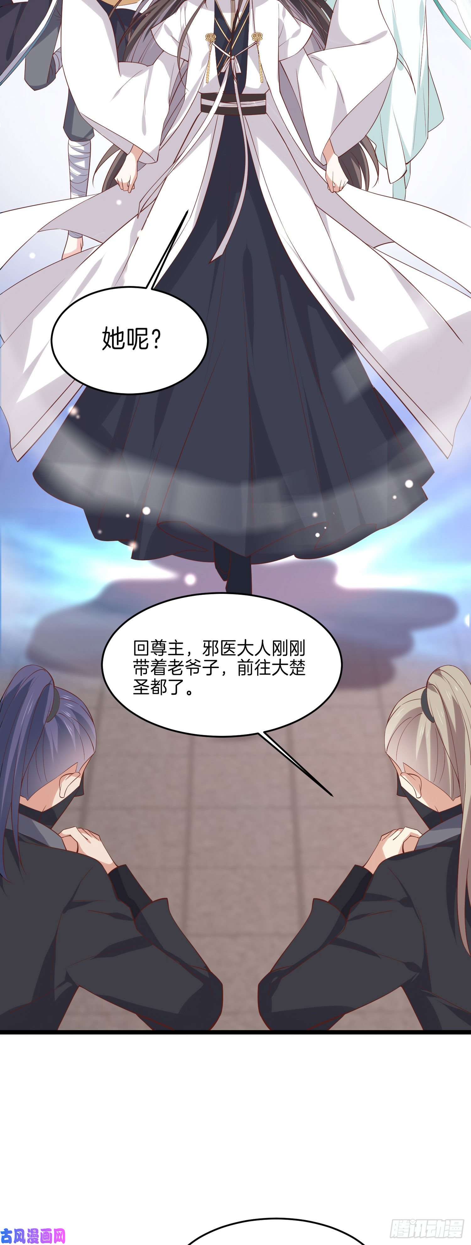 至尊瞳术师：绝世大小姐第二百三十九话 尊主驾到