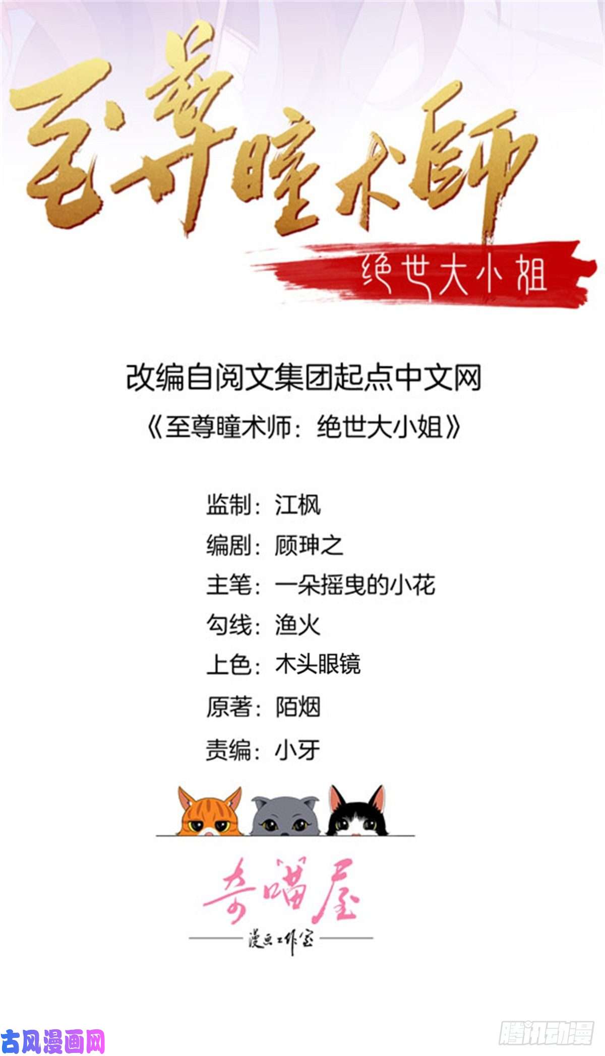 至尊瞳术师：绝世大小姐第二百四十话 护妻狂魔已上线