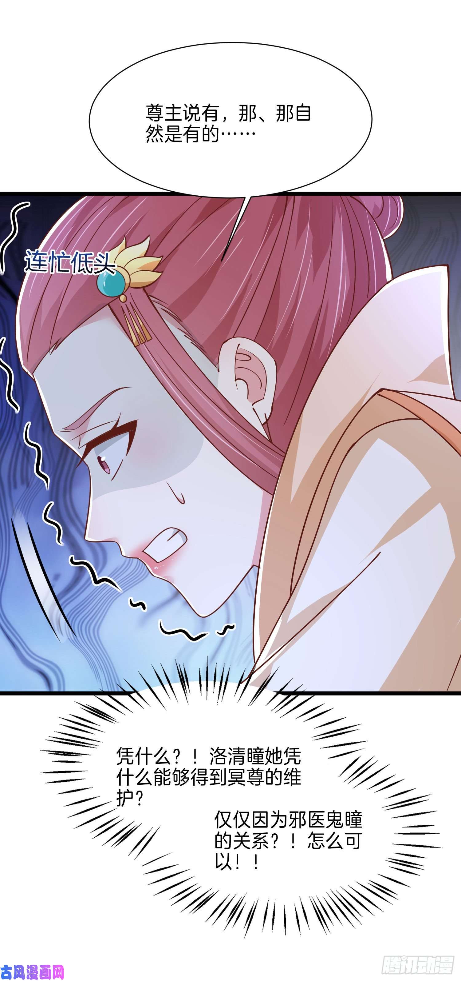 至尊瞳术师：绝世大小姐第二百四十话 护妻狂魔已上线