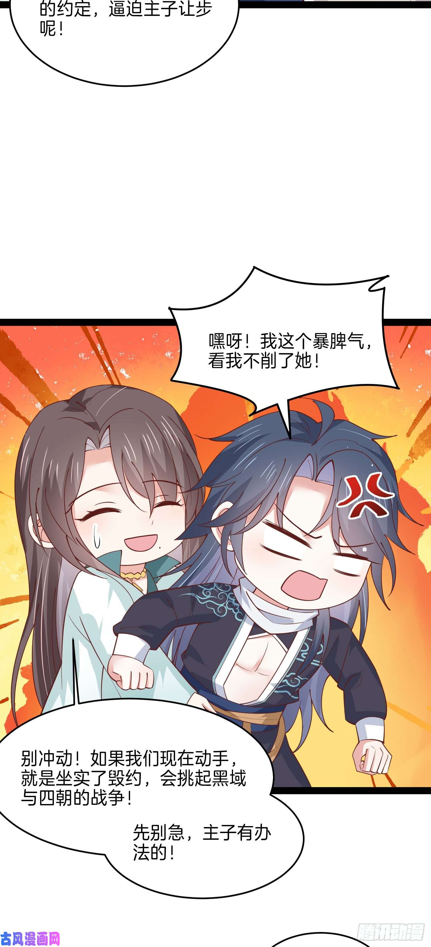 至尊瞳术师：绝世大小姐第二百四十话 护妻狂魔已上线