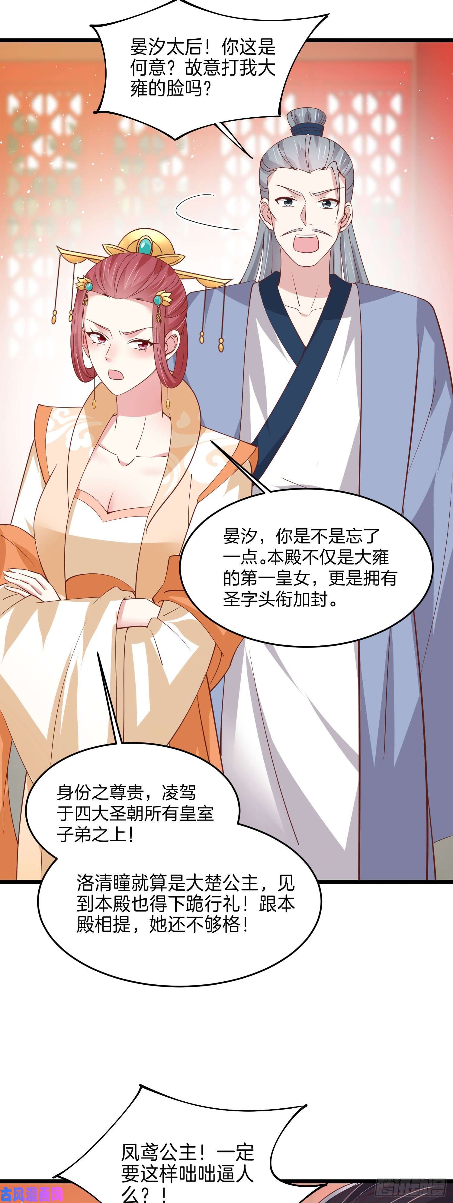 至尊瞳术师：绝世大小姐第二百四十话 护妻狂魔已上线