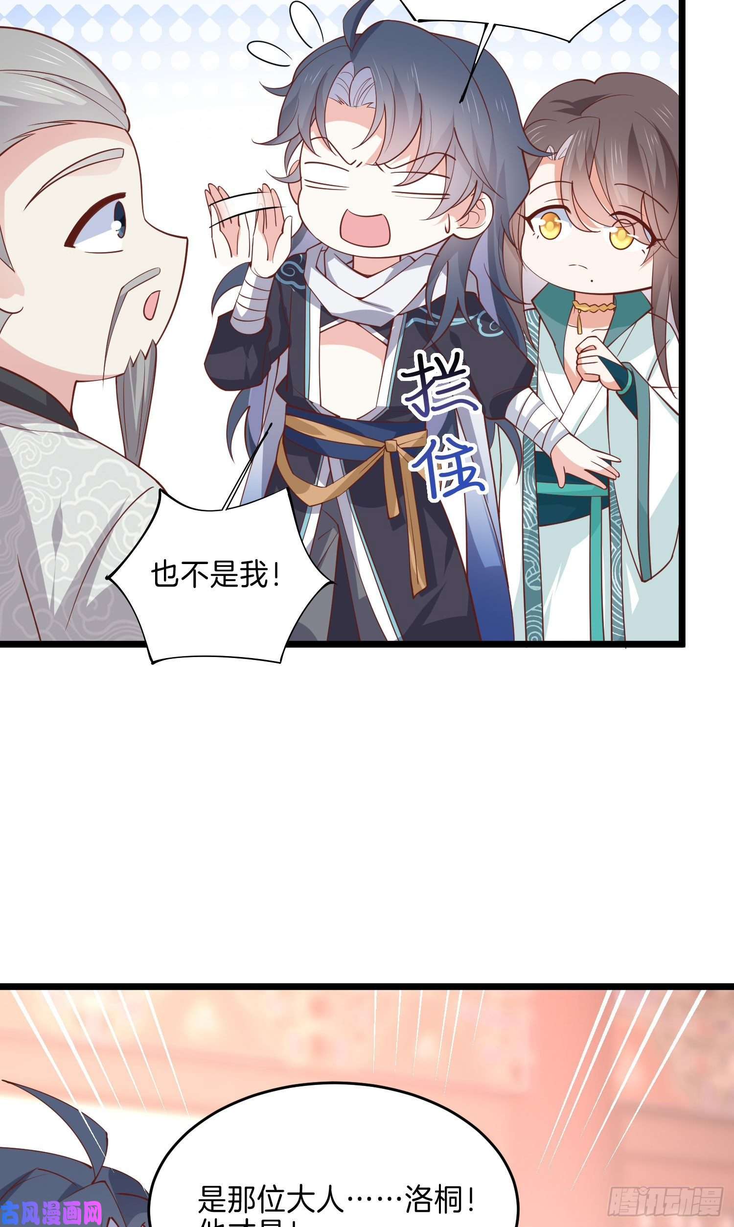 至尊瞳术师：绝世大小姐第二百四十二话 直男语录