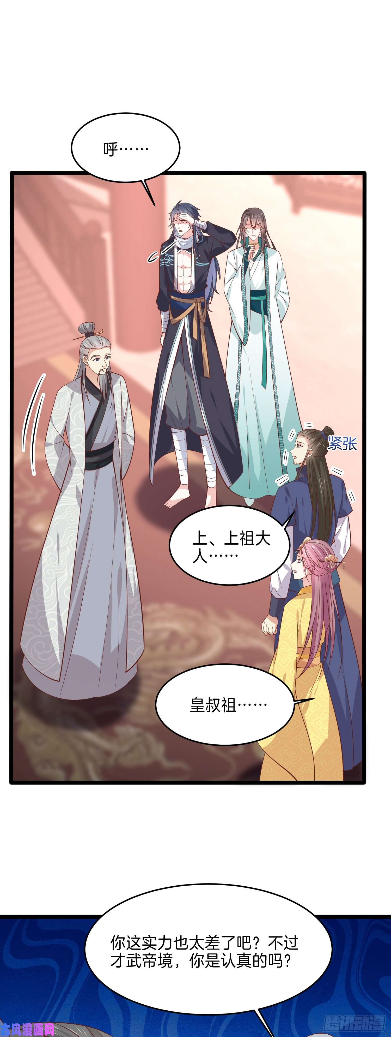 至尊瞳术师：绝世大小姐第二百四十二话 直男语录
