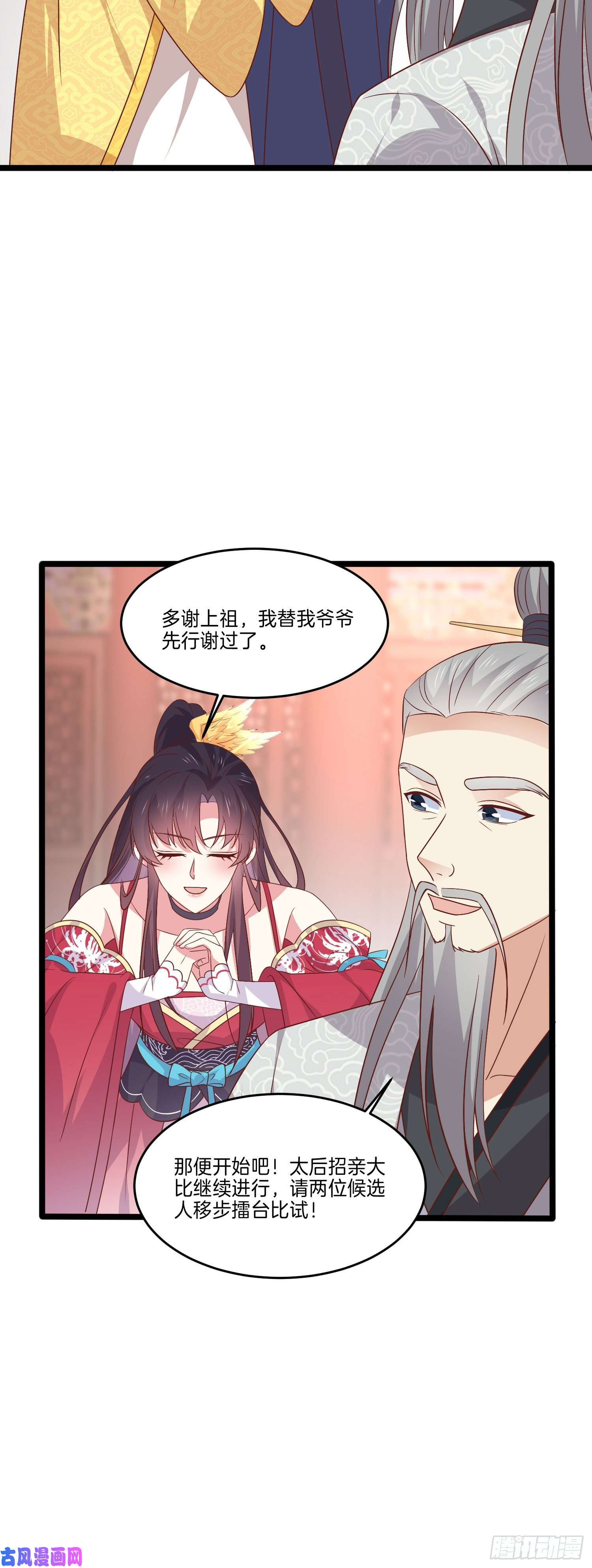 至尊瞳术师：绝世大小姐第二百四十二话 直男语录