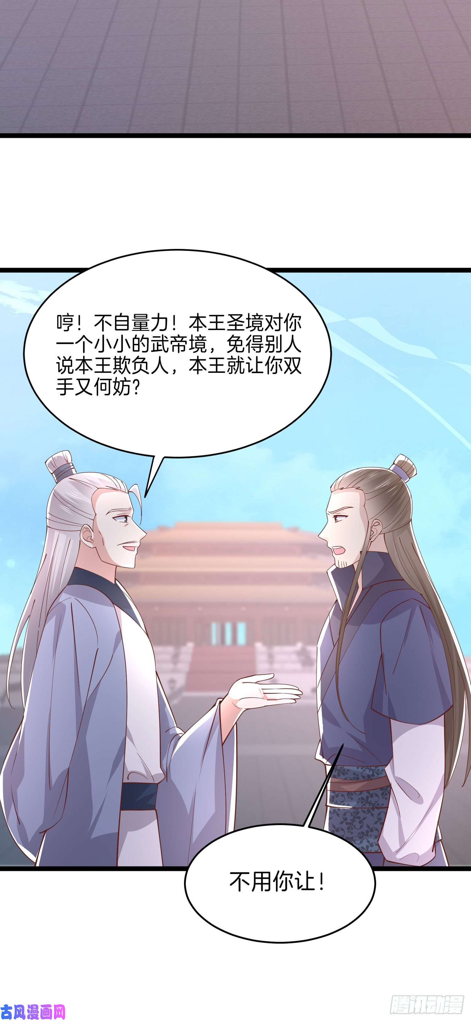 至尊瞳术师：绝世大小姐第二百四十二话 直男语录