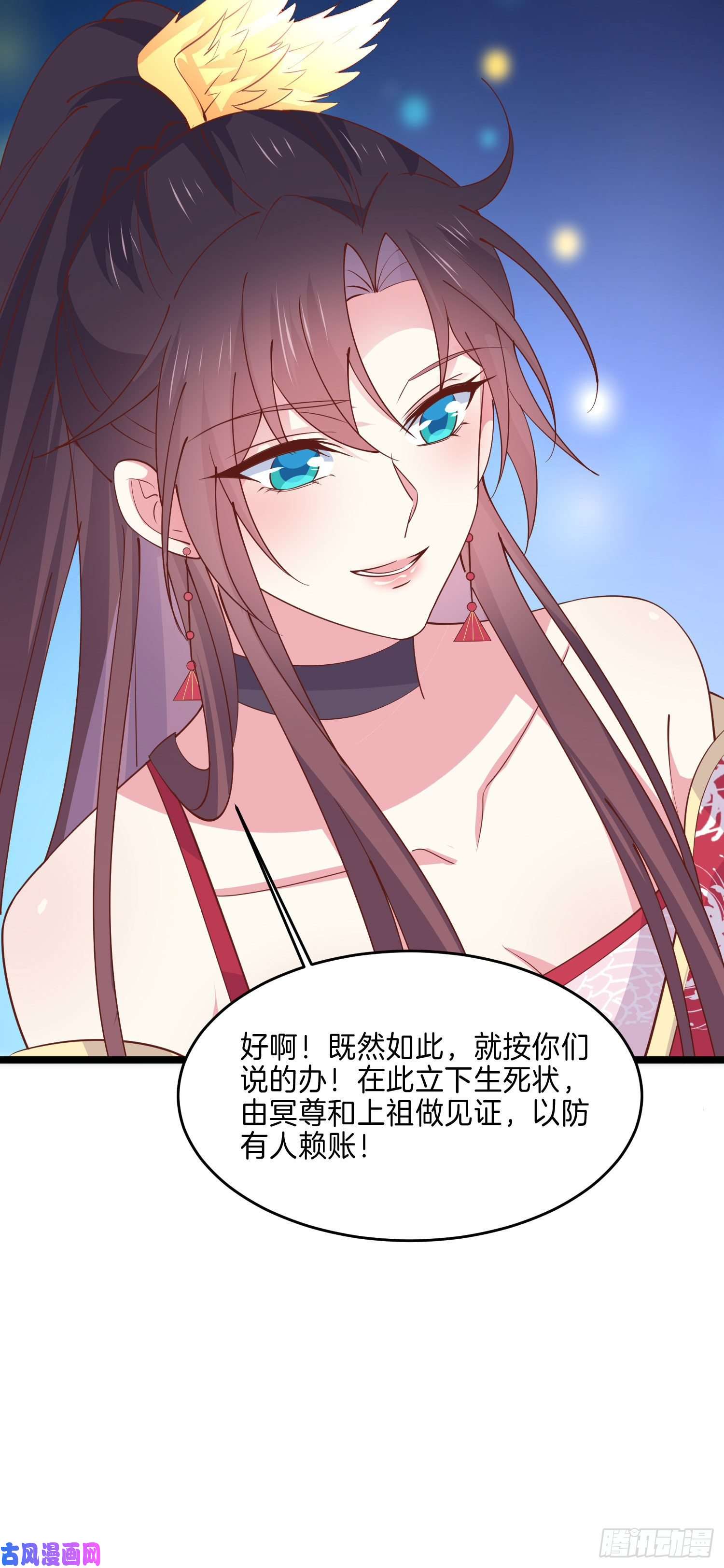 至尊瞳术师：绝世大小姐第二百四十二话 直男语录