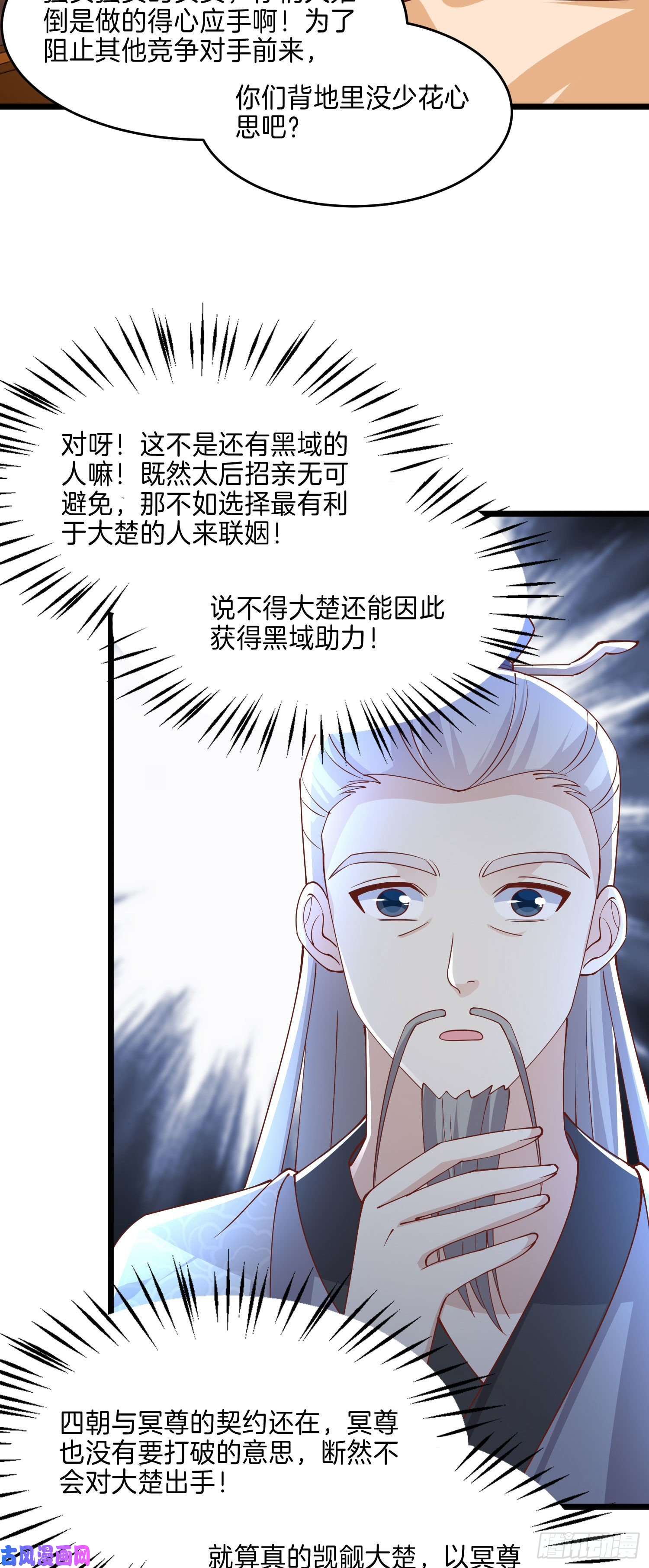 至尊瞳术师：绝世大小姐第二百四十二话 直男语录