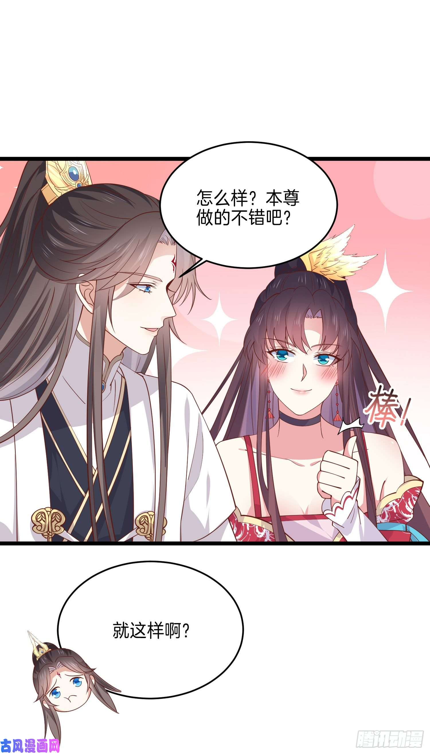 至尊瞳术师：绝世大小姐第二百四十二话 直男语录