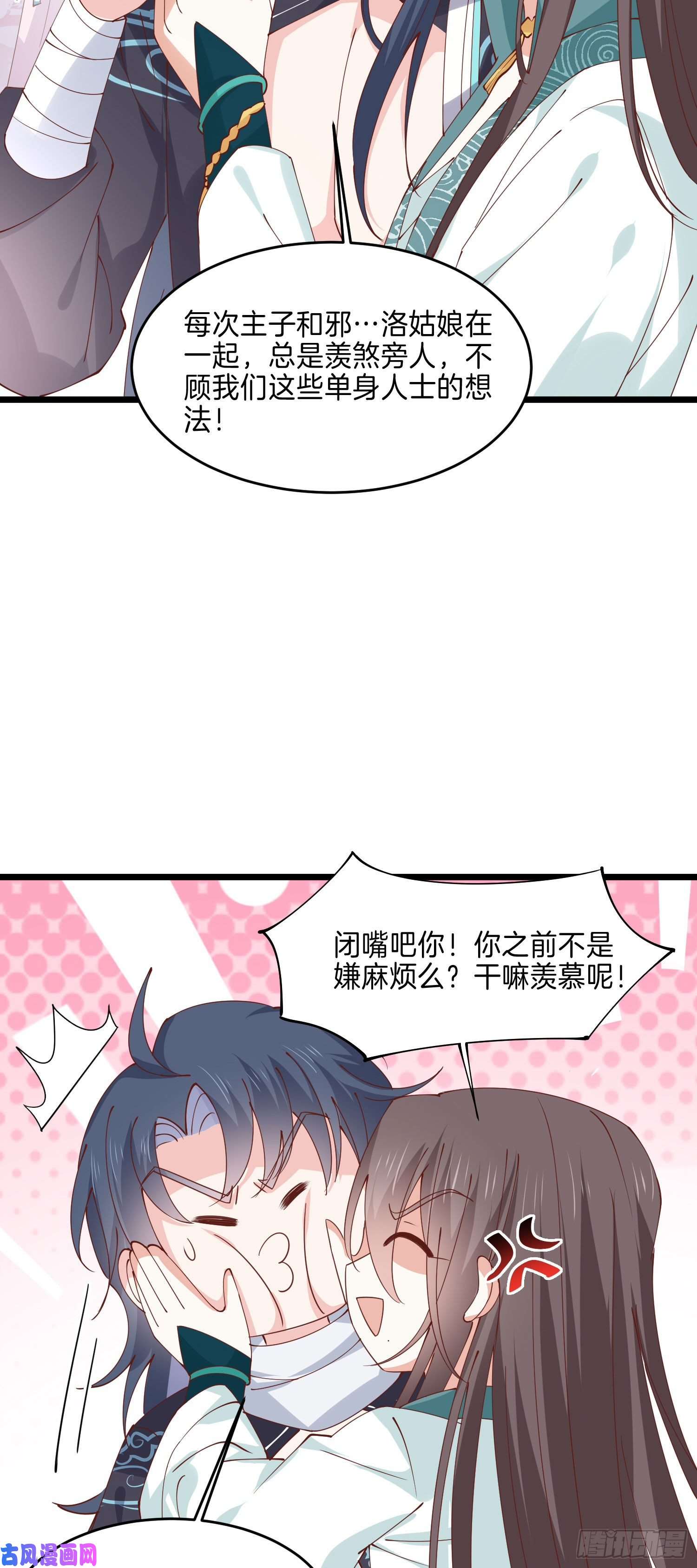 至尊瞳术师：绝世大小姐第二百四十四话 把你带坏