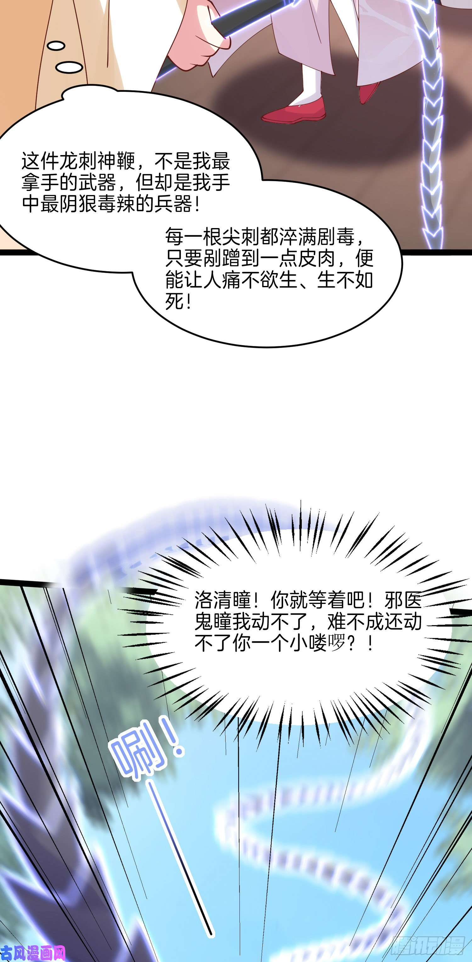 至尊瞳术师：绝世大小姐第二百四十四话 把你带坏