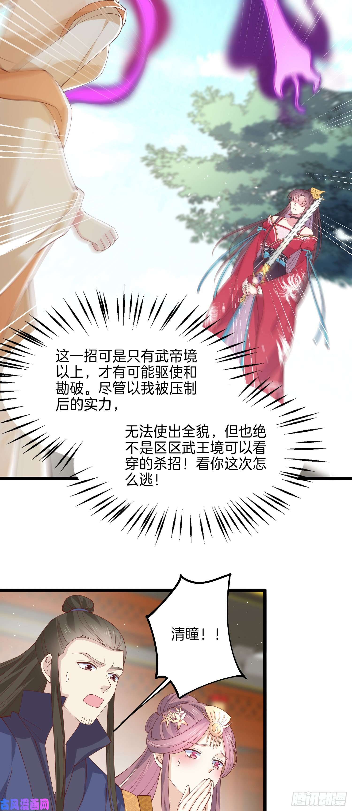 至尊瞳术师：绝世大小姐第二百四十五话 瞳瞳威武