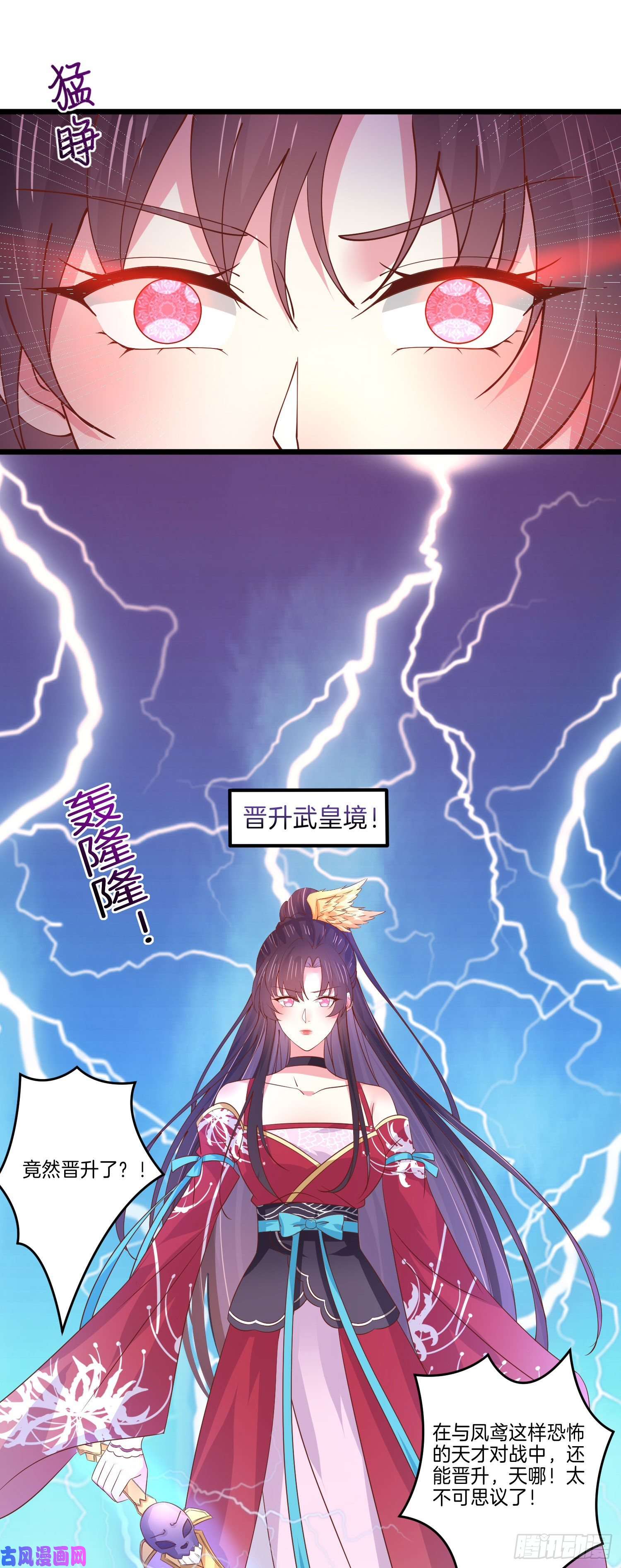 至尊瞳术师：绝世大小姐第二百四十五话 瞳瞳威武