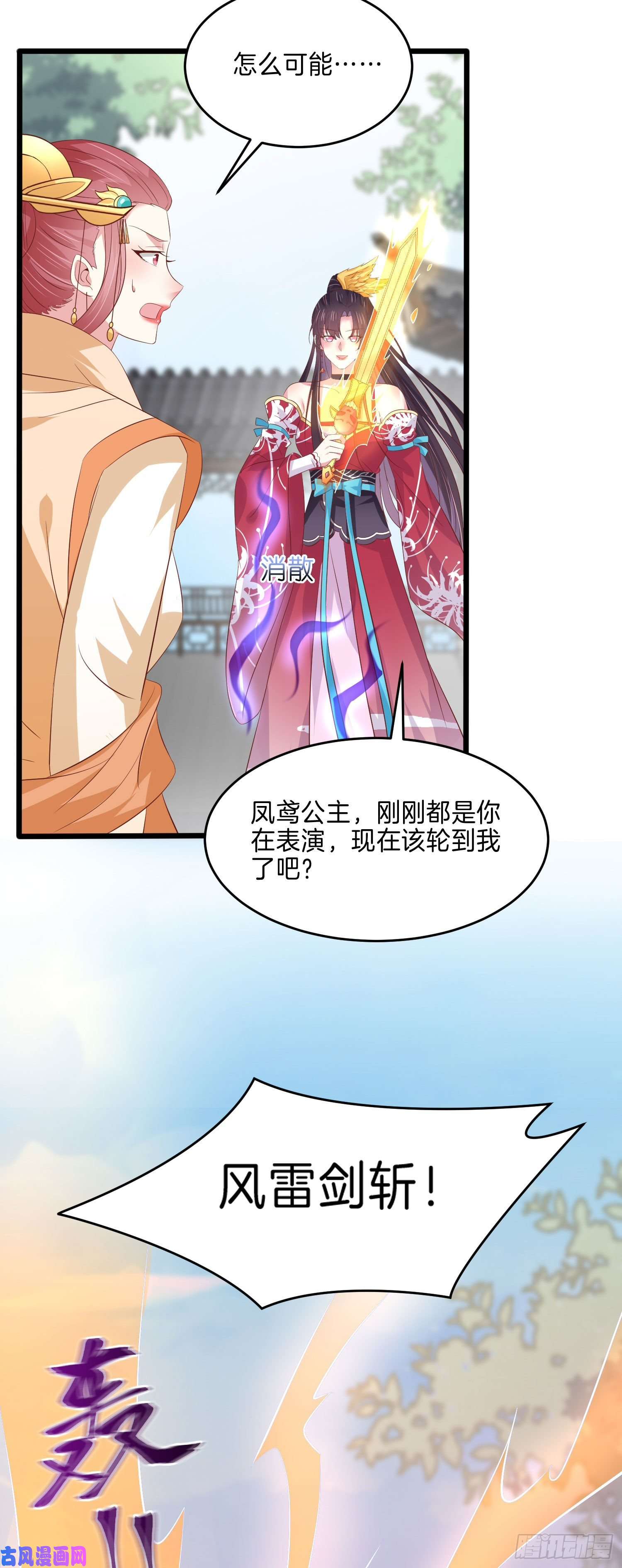 至尊瞳术师：绝世大小姐第二百四十五话 瞳瞳威武