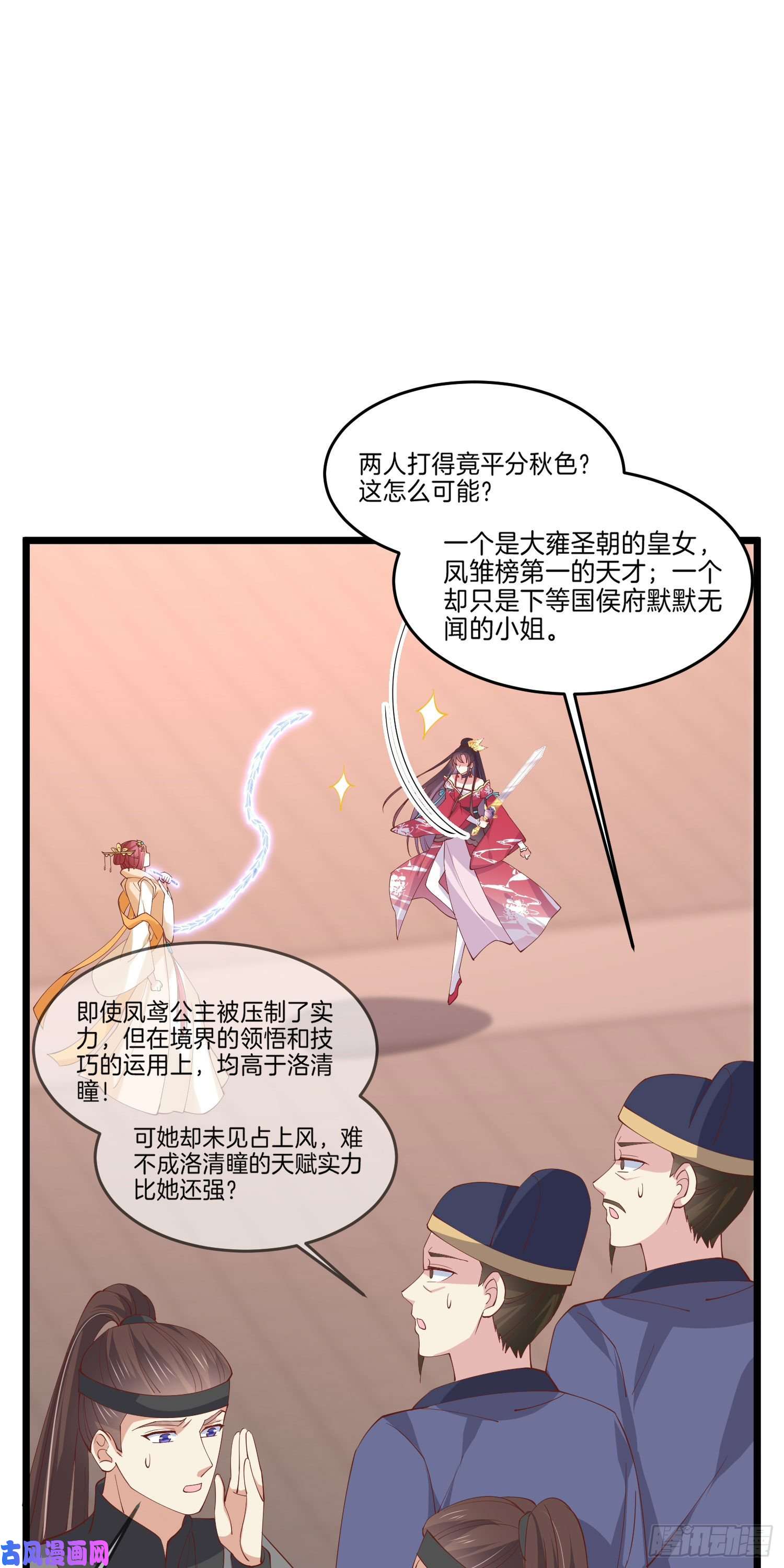 至尊瞳术师：绝世大小姐第二百四十五话 瞳瞳威武