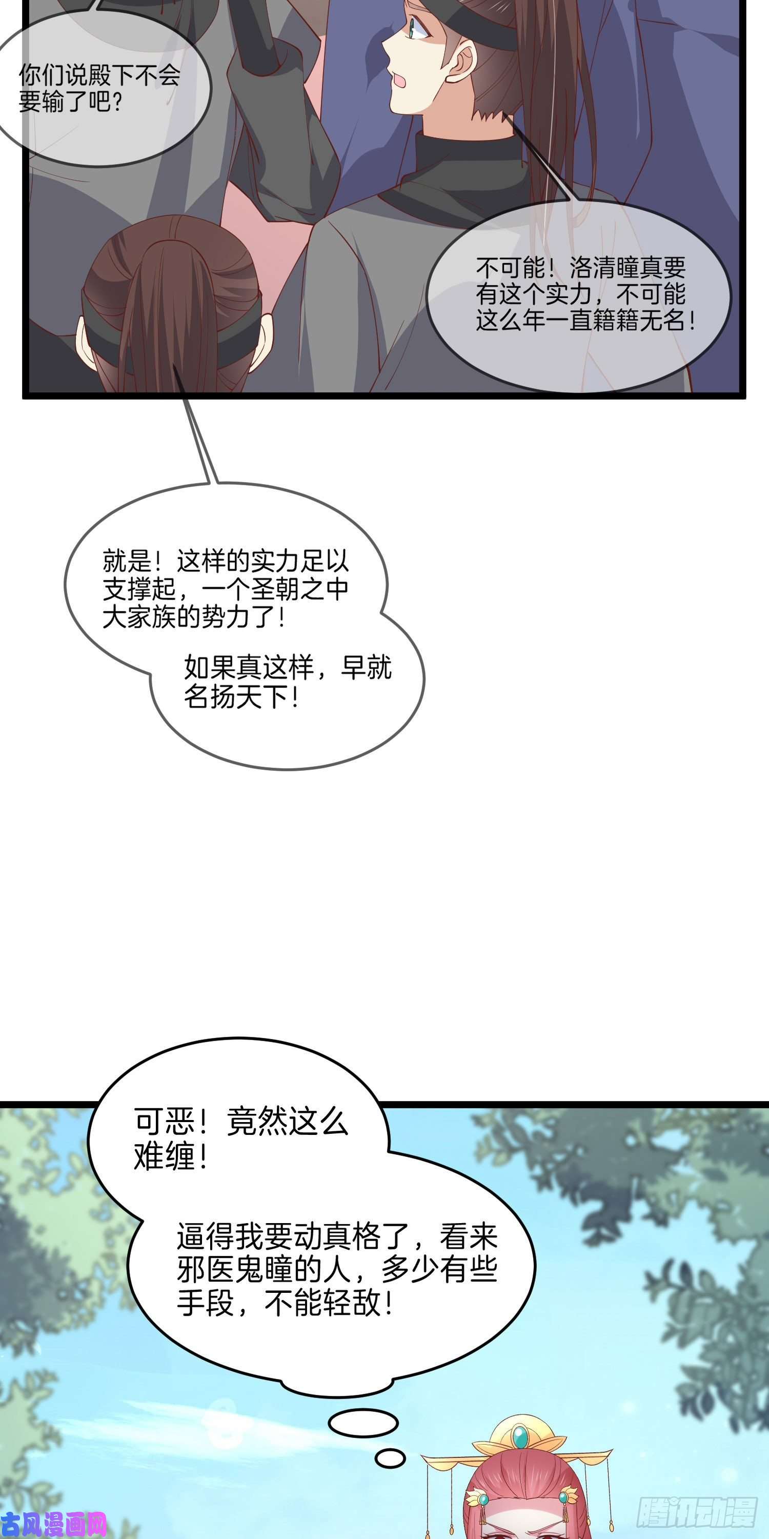 至尊瞳术师：绝世大小姐第二百四十五话 瞳瞳威武