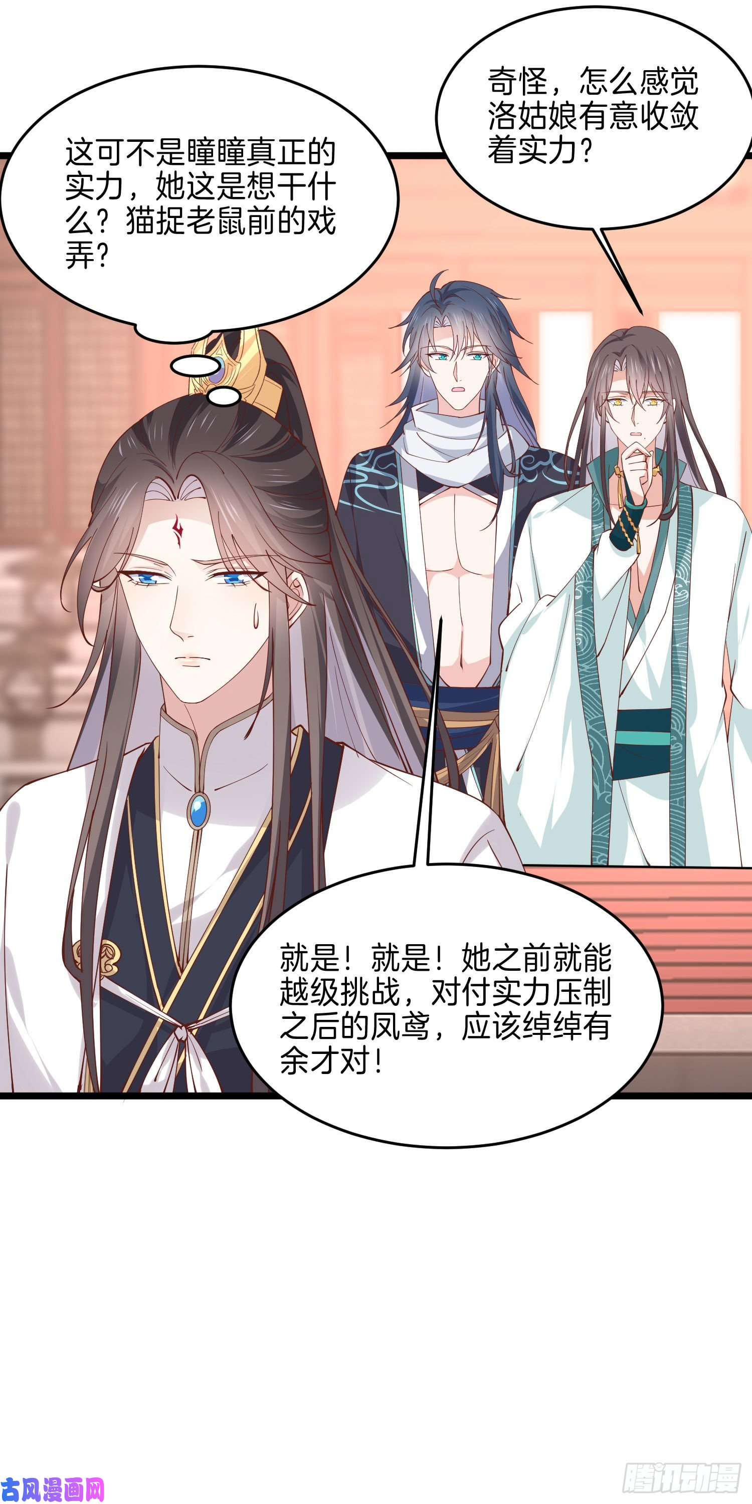 至尊瞳术师：绝世大小姐第二百四十五话 瞳瞳威武
