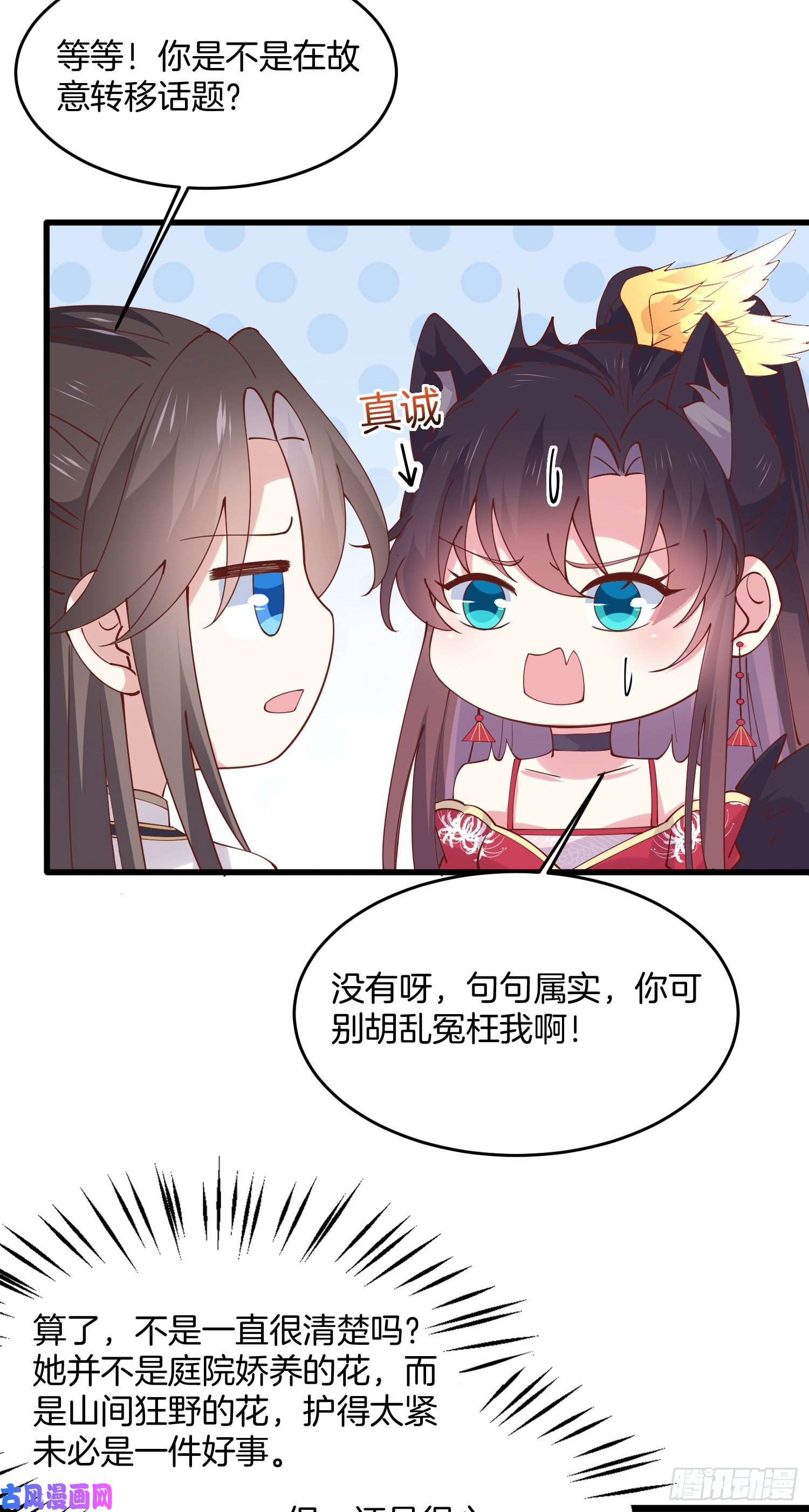 至尊瞳术师：绝世大小姐第二百四十七话 在线振夫纲