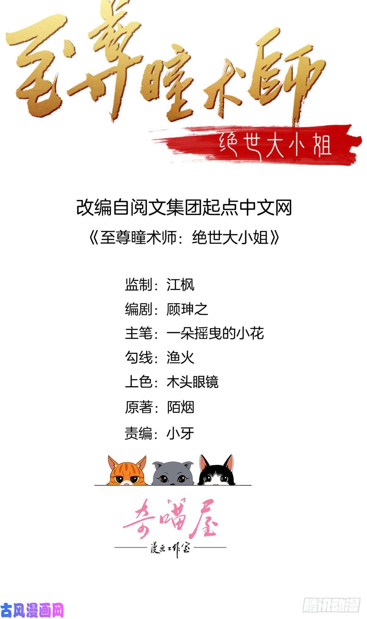 至尊瞳术师：绝世大小姐第二百四十八话 瞳瞳又跑啦