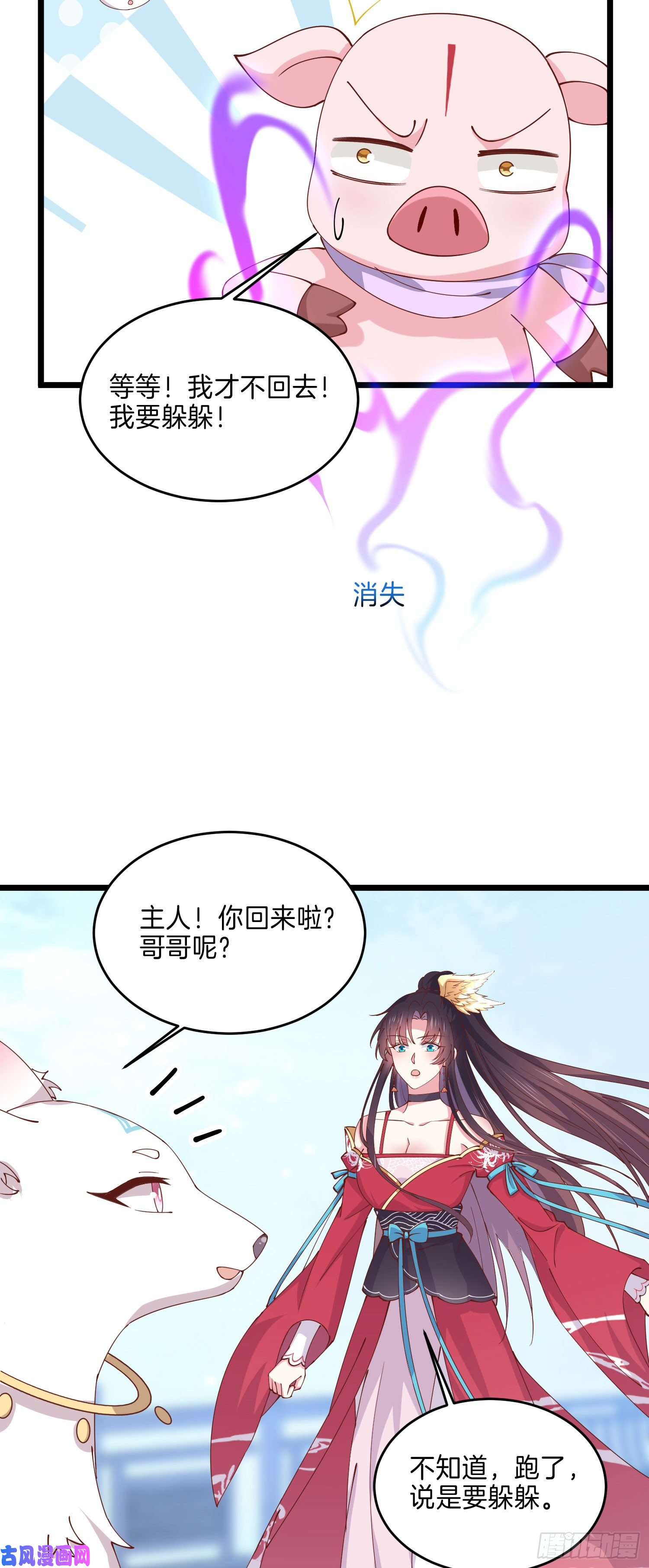 至尊瞳术师：绝世大小姐第二百四十八话 瞳瞳又跑啦