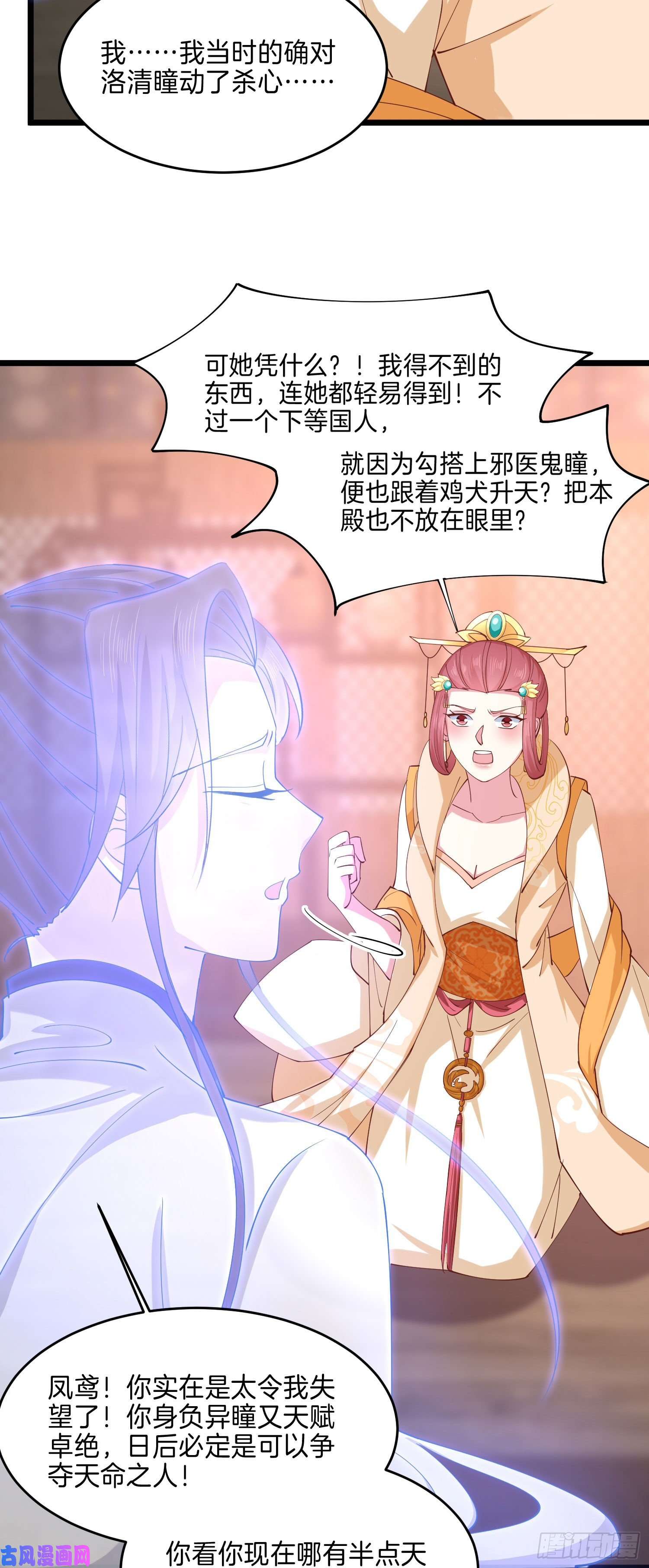 至尊瞳术师：绝世大小姐第二百四十八话 瞳瞳又跑啦