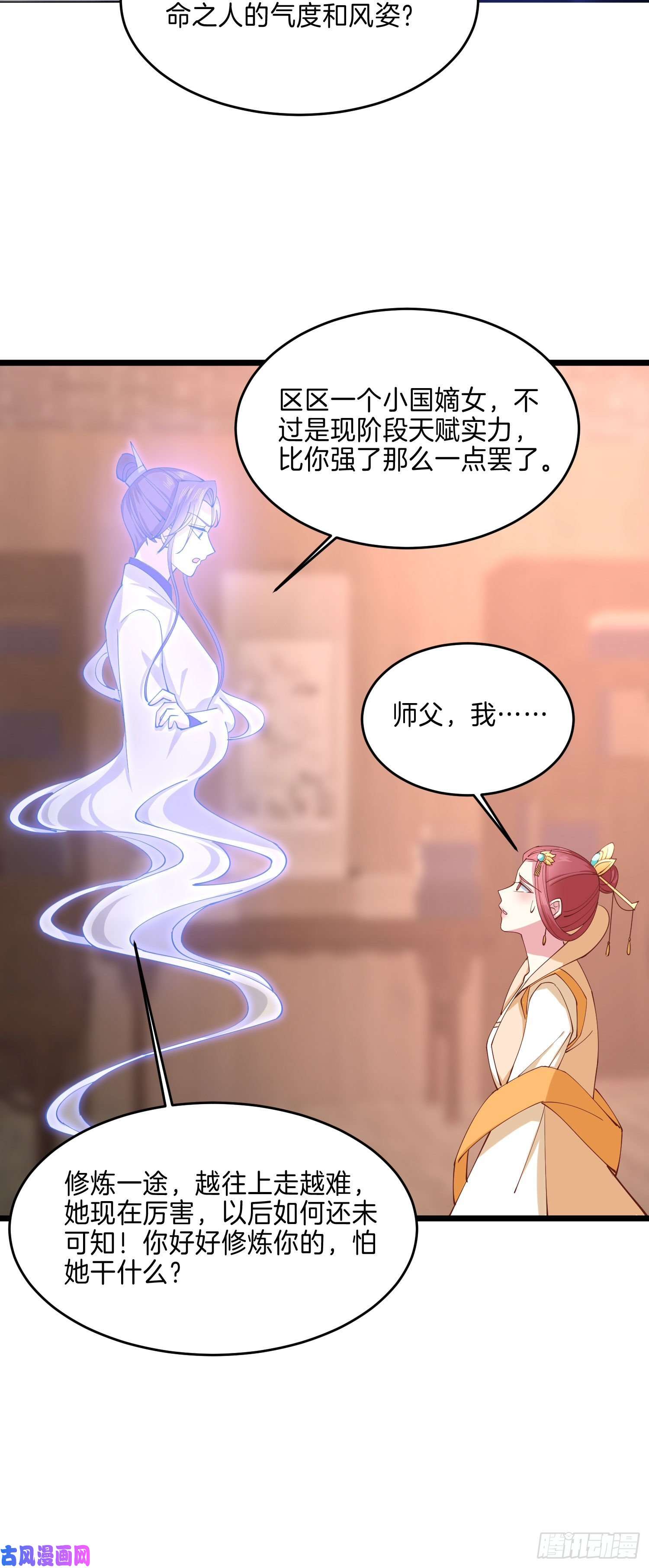 至尊瞳术师：绝世大小姐第二百四十八话 瞳瞳又跑啦
