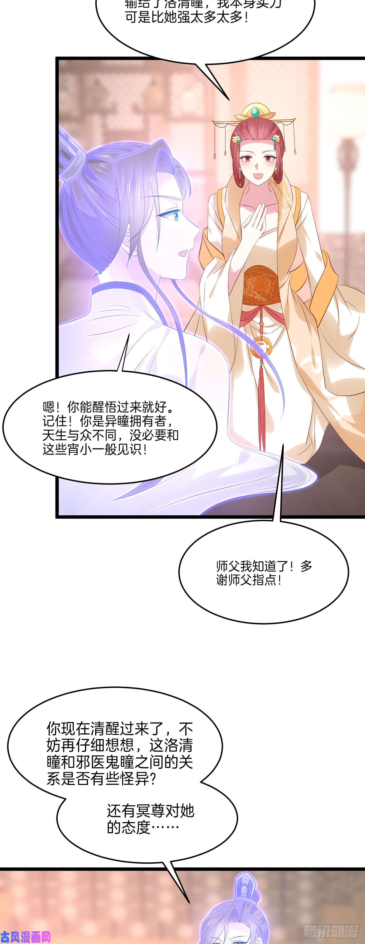 至尊瞳术师：绝世大小姐第二百四十八话 瞳瞳又跑啦