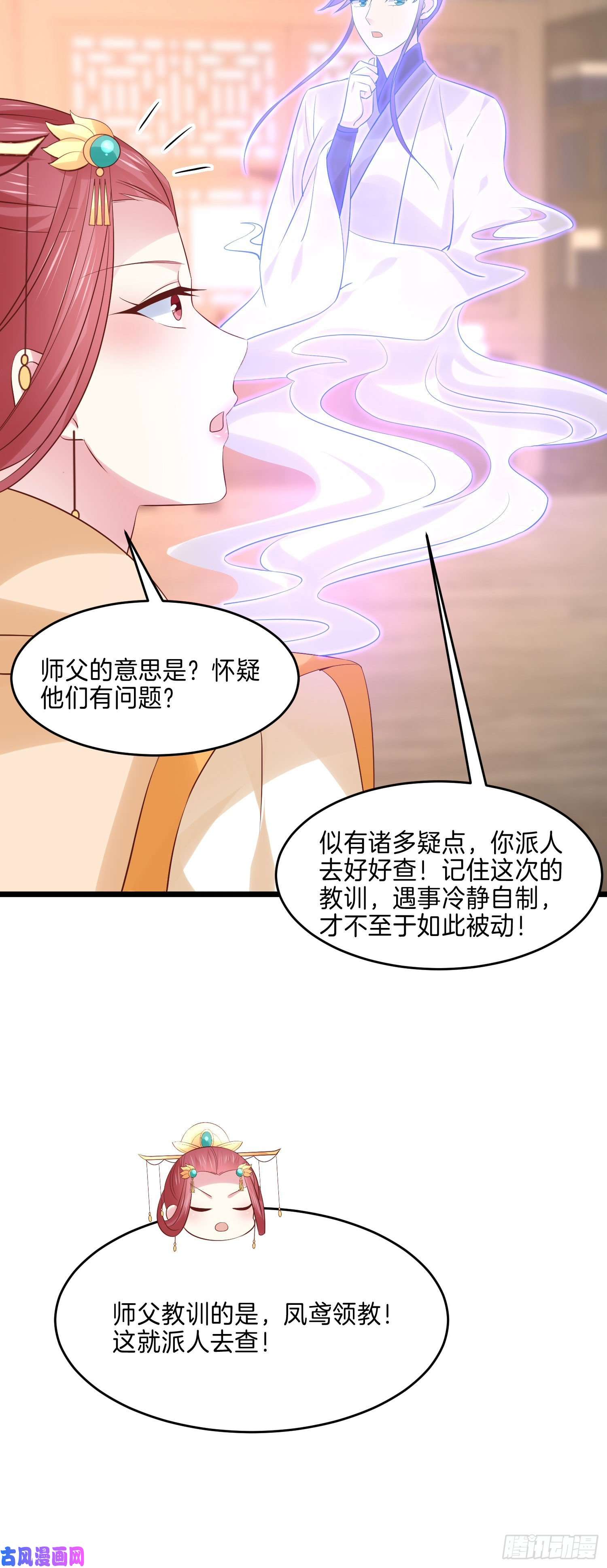 至尊瞳术师：绝世大小姐第二百四十八话 瞳瞳又跑啦