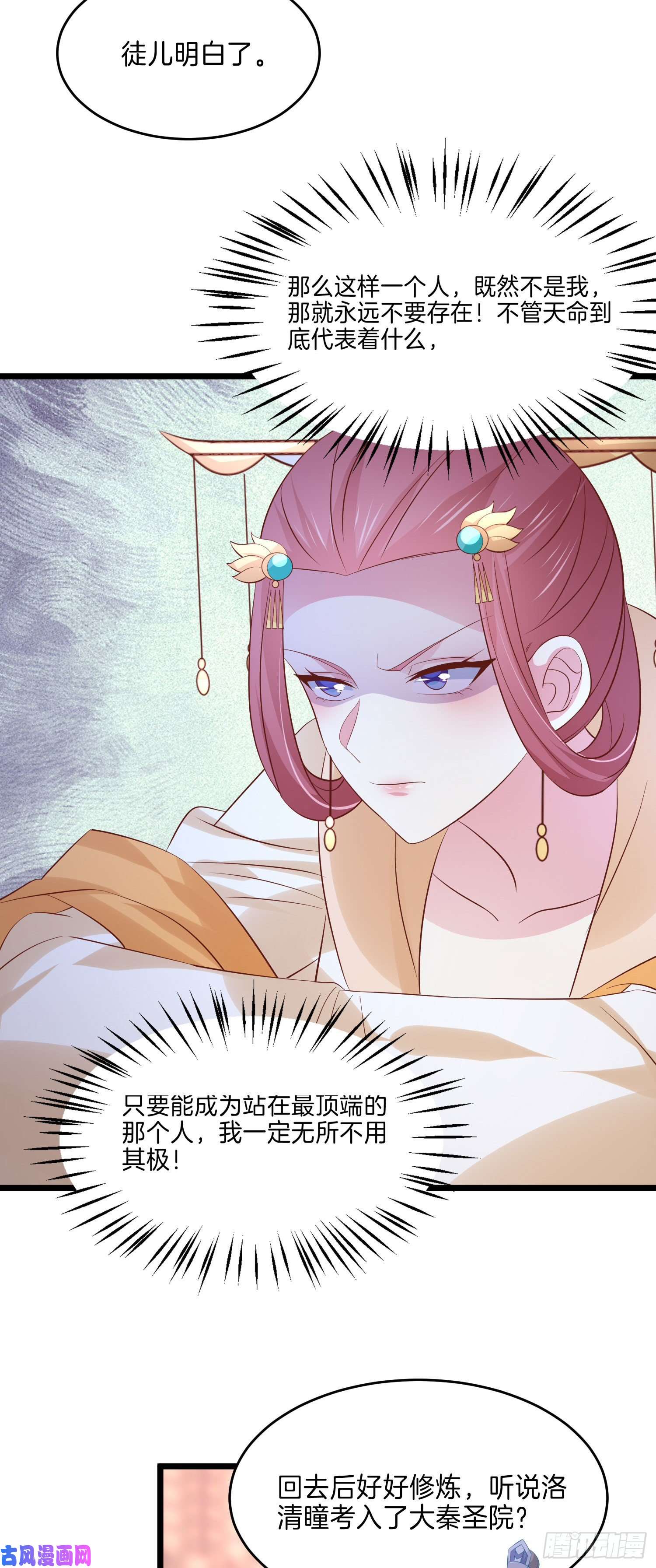 至尊瞳术师：绝世大小姐第二百四十八话 瞳瞳又跑啦