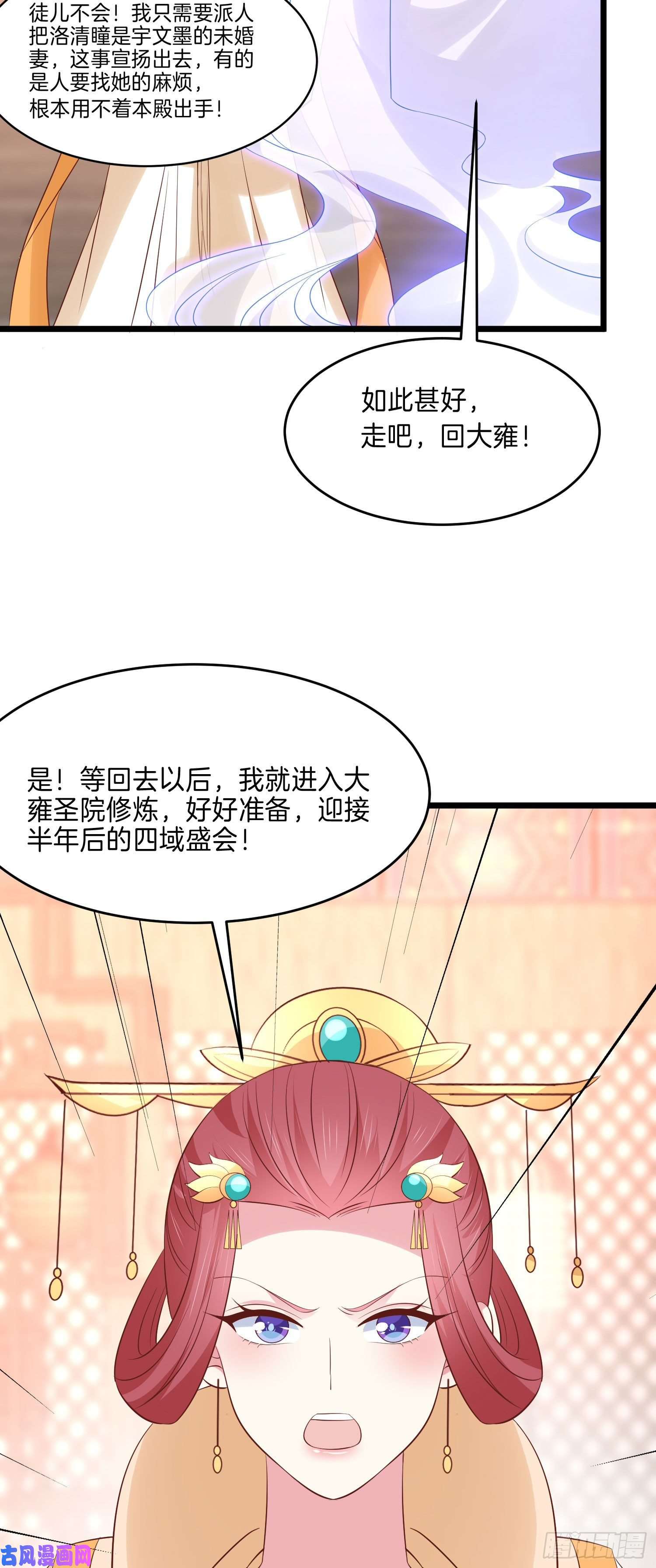 至尊瞳术师：绝世大小姐第二百四十八话 瞳瞳又跑啦