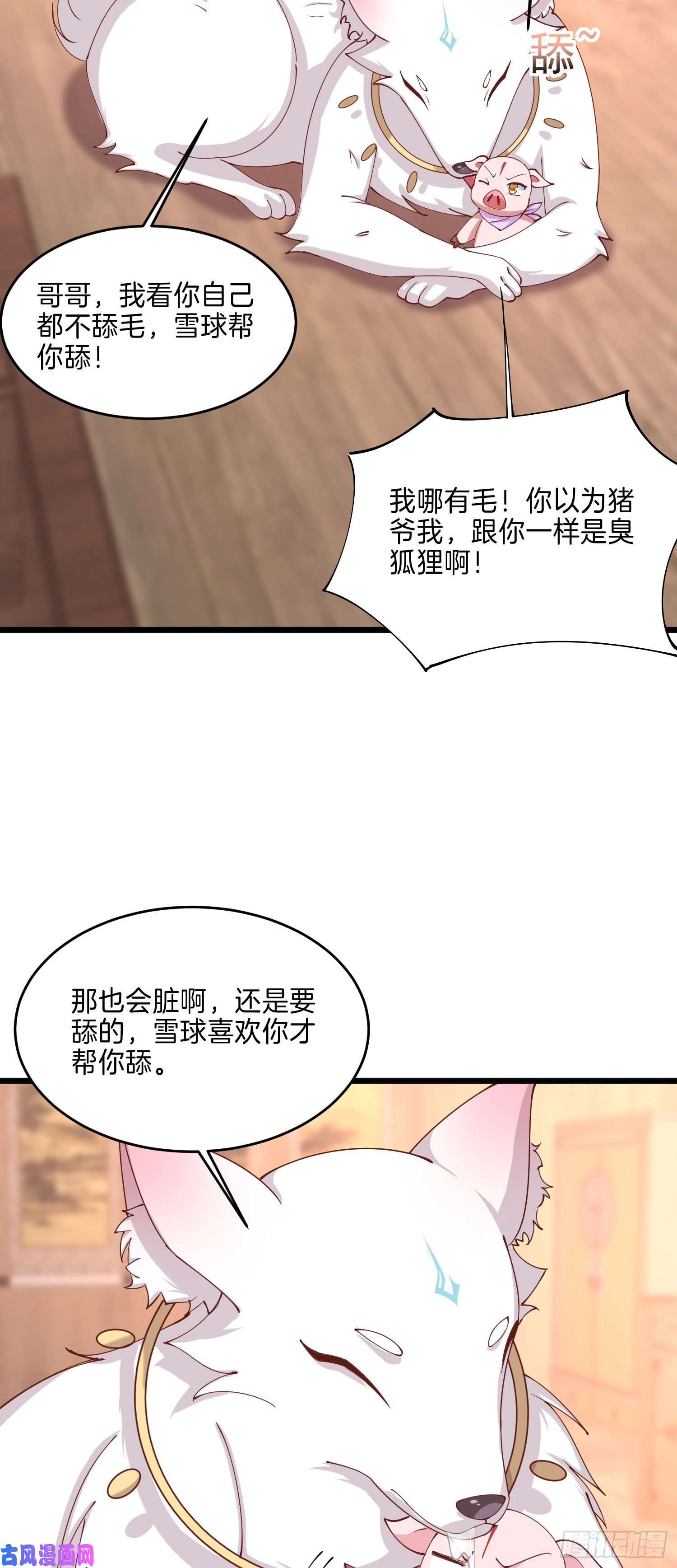 至尊瞳术师：绝世大小姐第二百四十八话 瞳瞳又跑啦