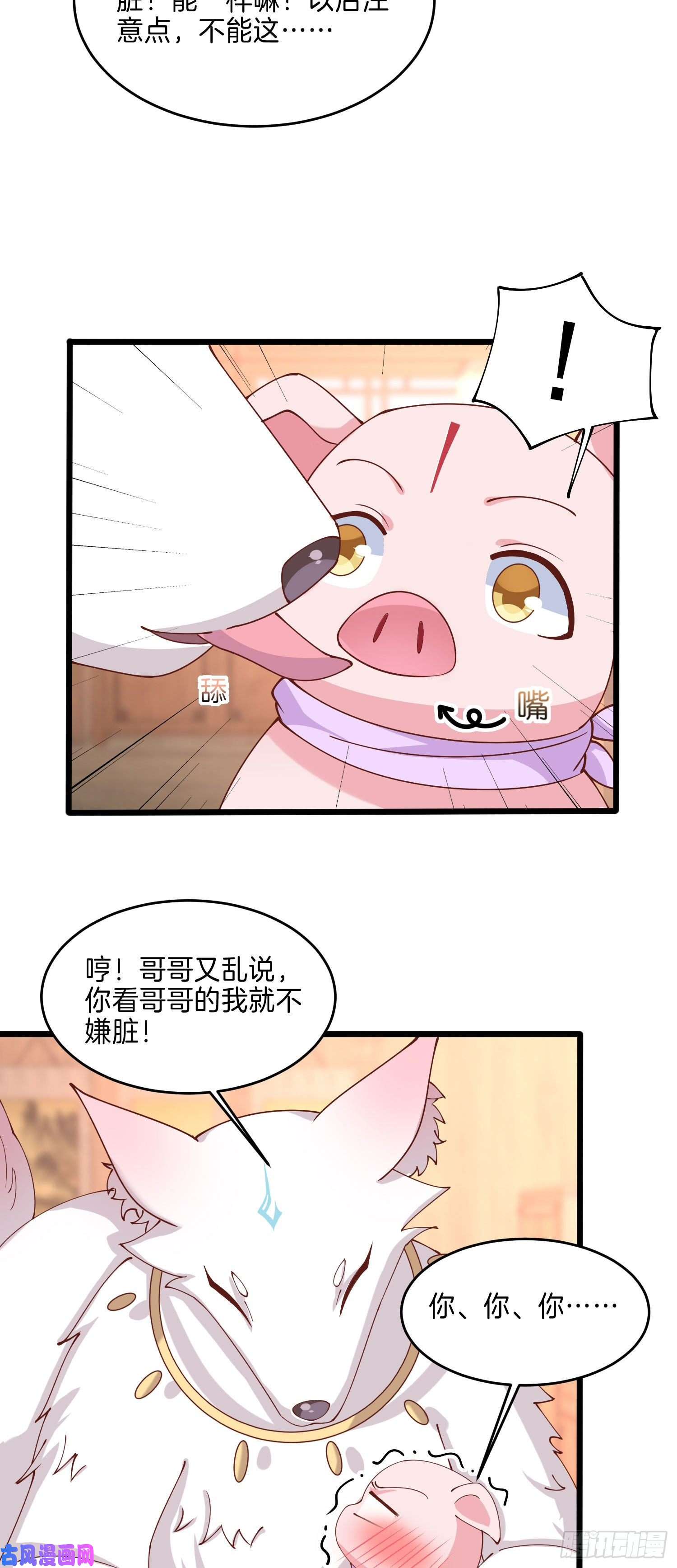至尊瞳术师：绝世大小姐第二百四十八话 瞳瞳又跑啦