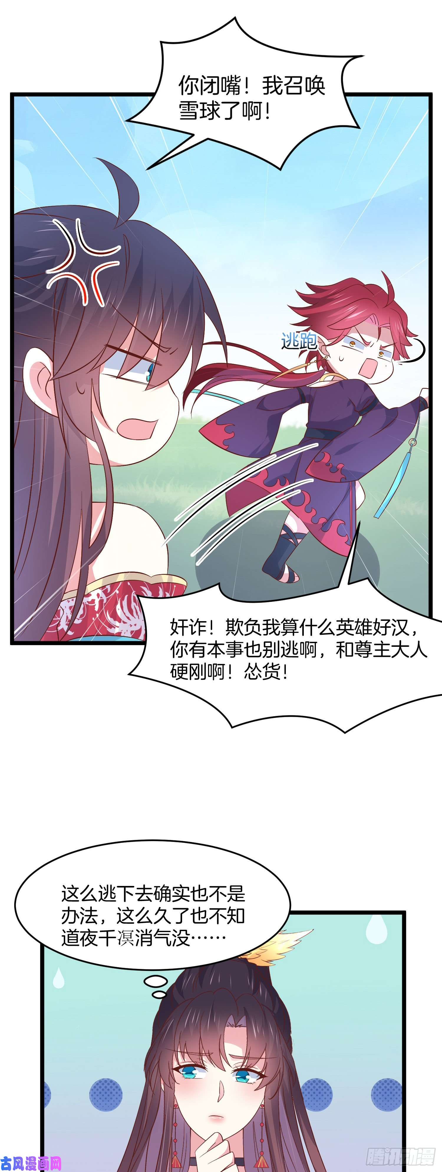 至尊瞳术师：绝世大小姐第二百四十九话 卖萌可耻