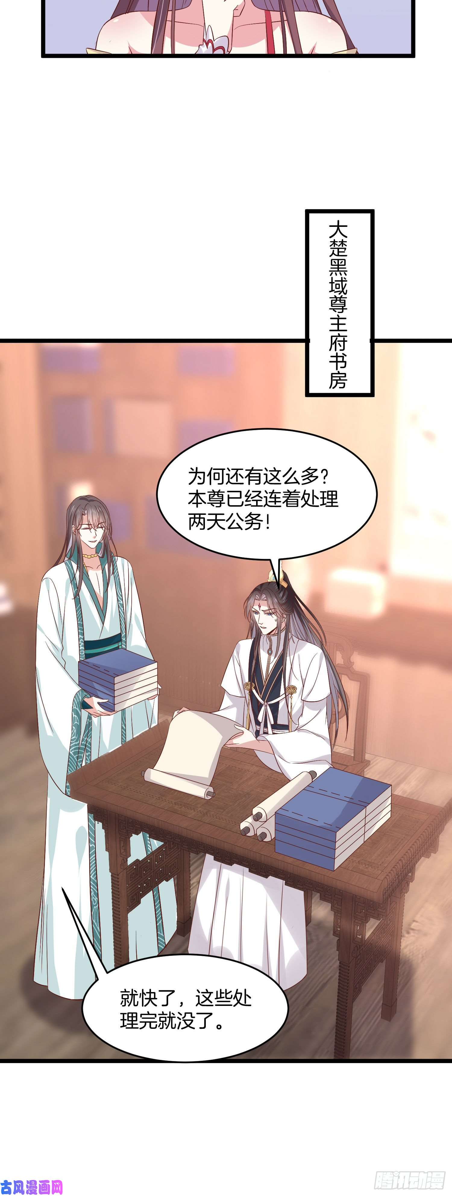 至尊瞳术师：绝世大小姐第二百四十九话 卖萌可耻