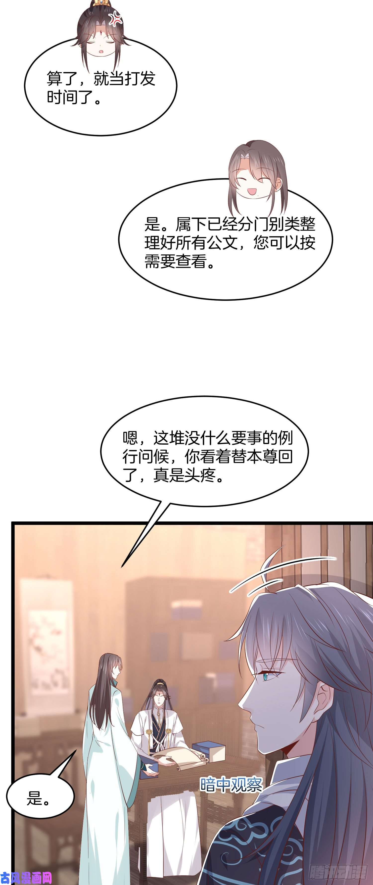 至尊瞳术师：绝世大小姐第二百四十九话 卖萌可耻