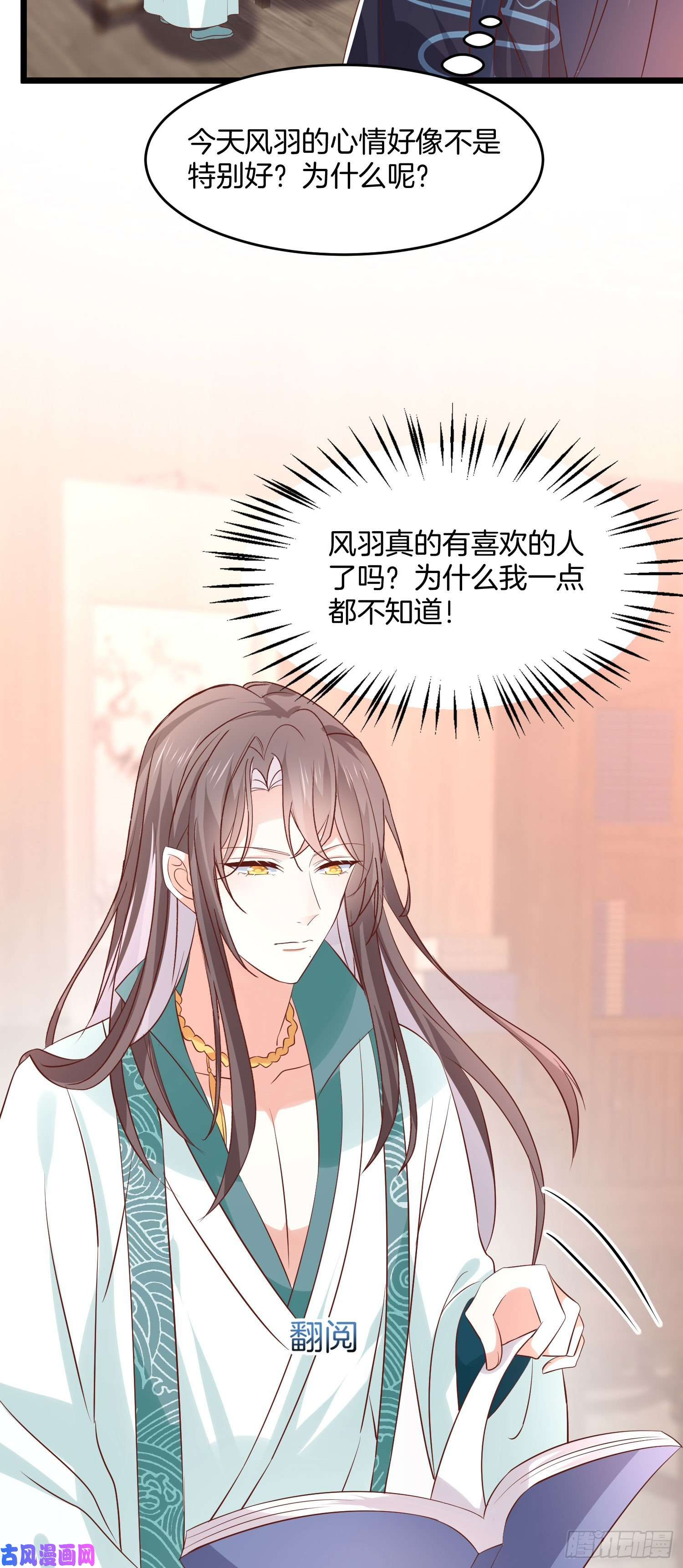 至尊瞳术师：绝世大小姐第二百四十九话 卖萌可耻