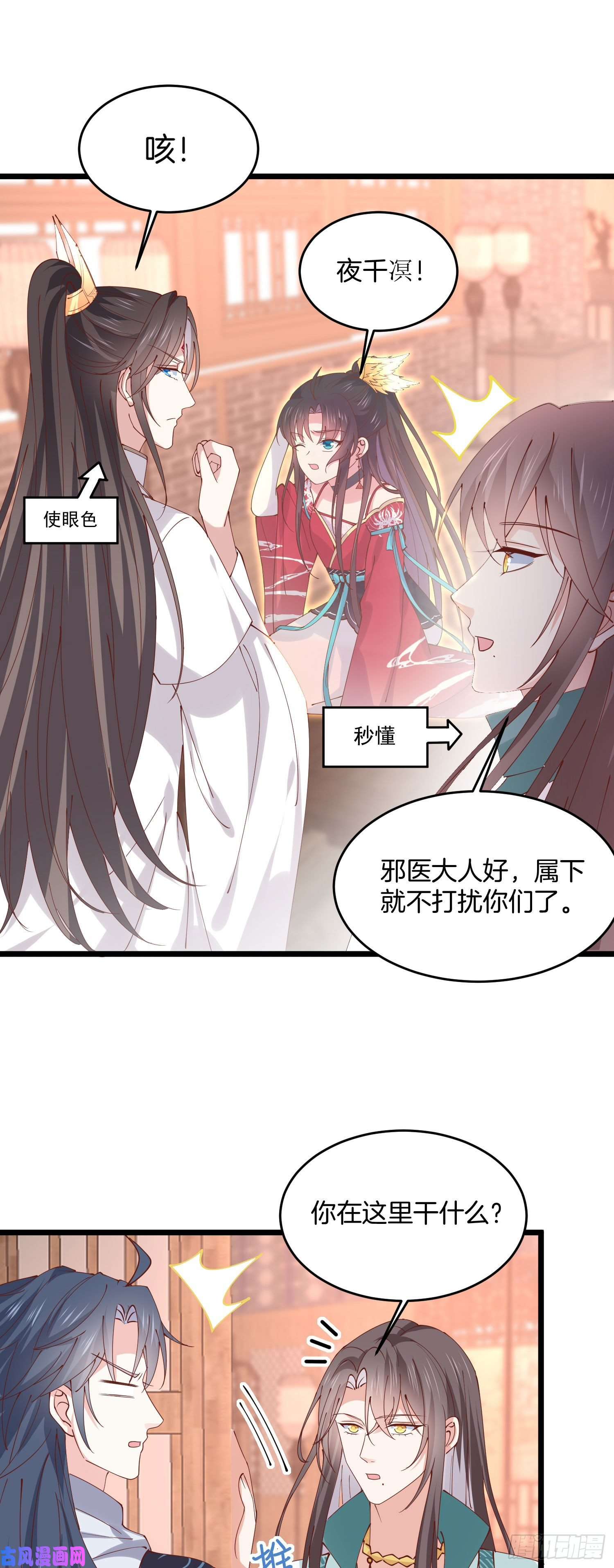 至尊瞳术师：绝世大小姐第二百四十九话 卖萌可耻