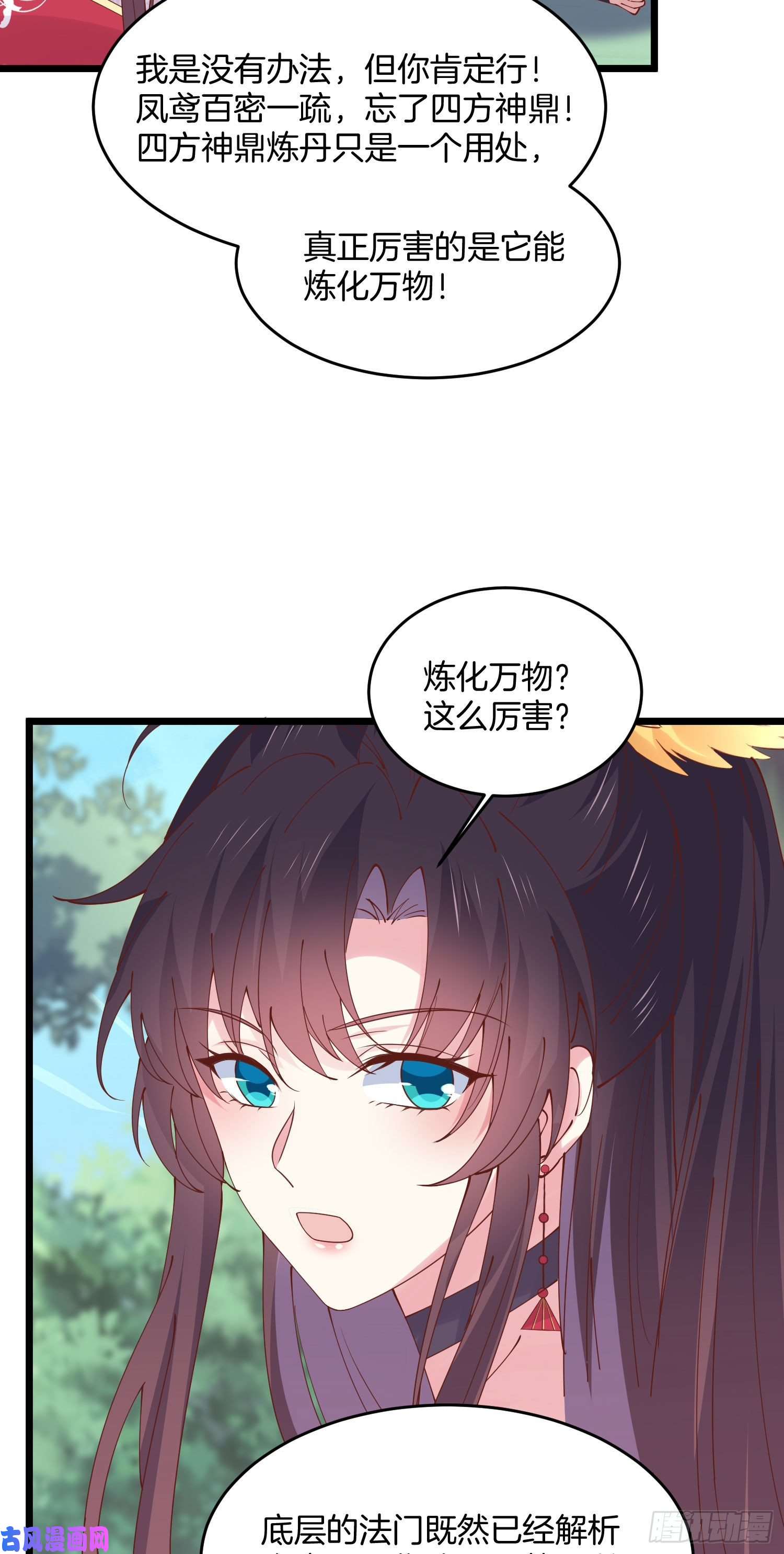 至尊瞳术师：绝世大小姐第二百四十九话 卖萌可耻