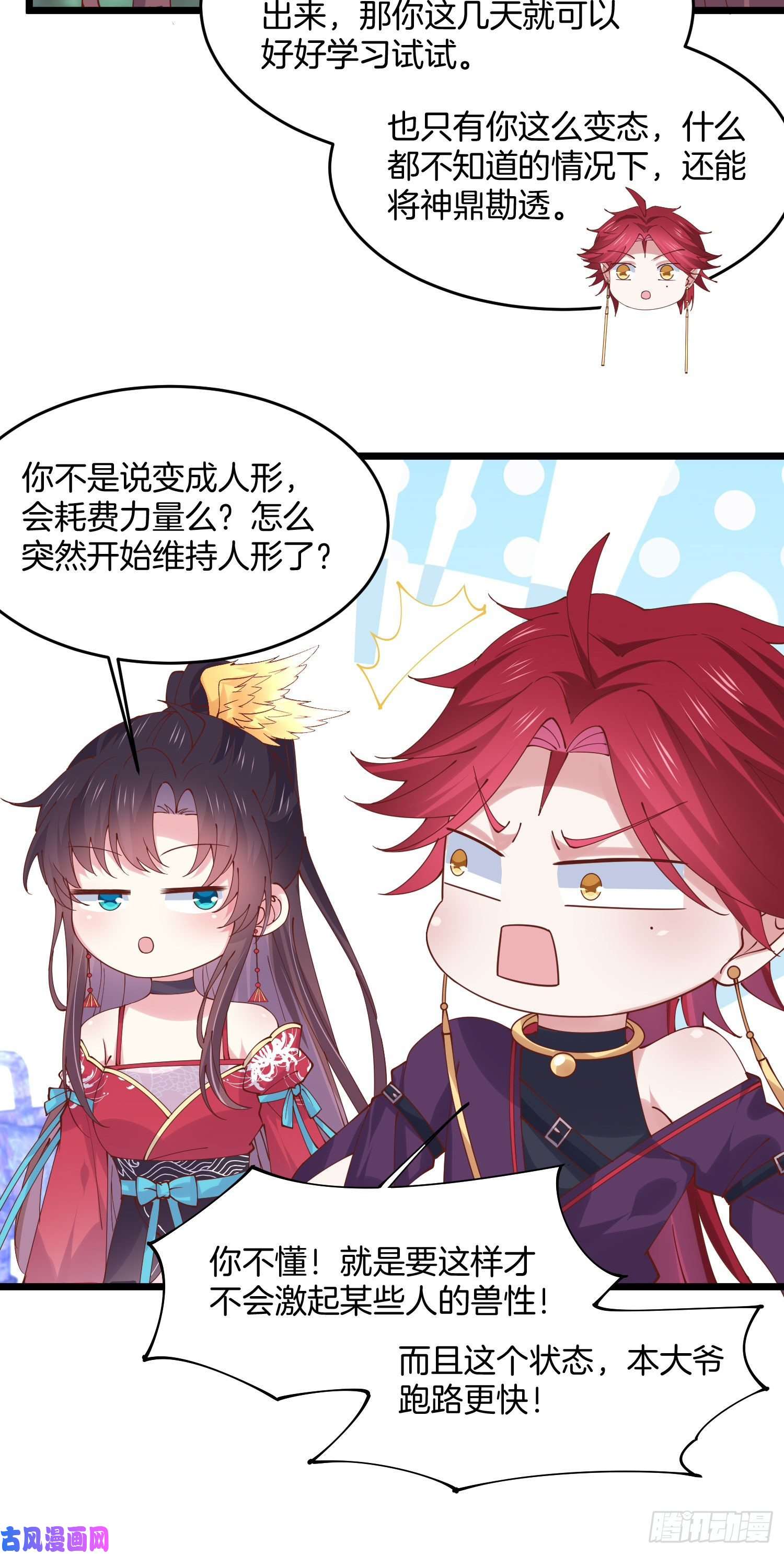 至尊瞳术师：绝世大小姐第二百四十九话 卖萌可耻