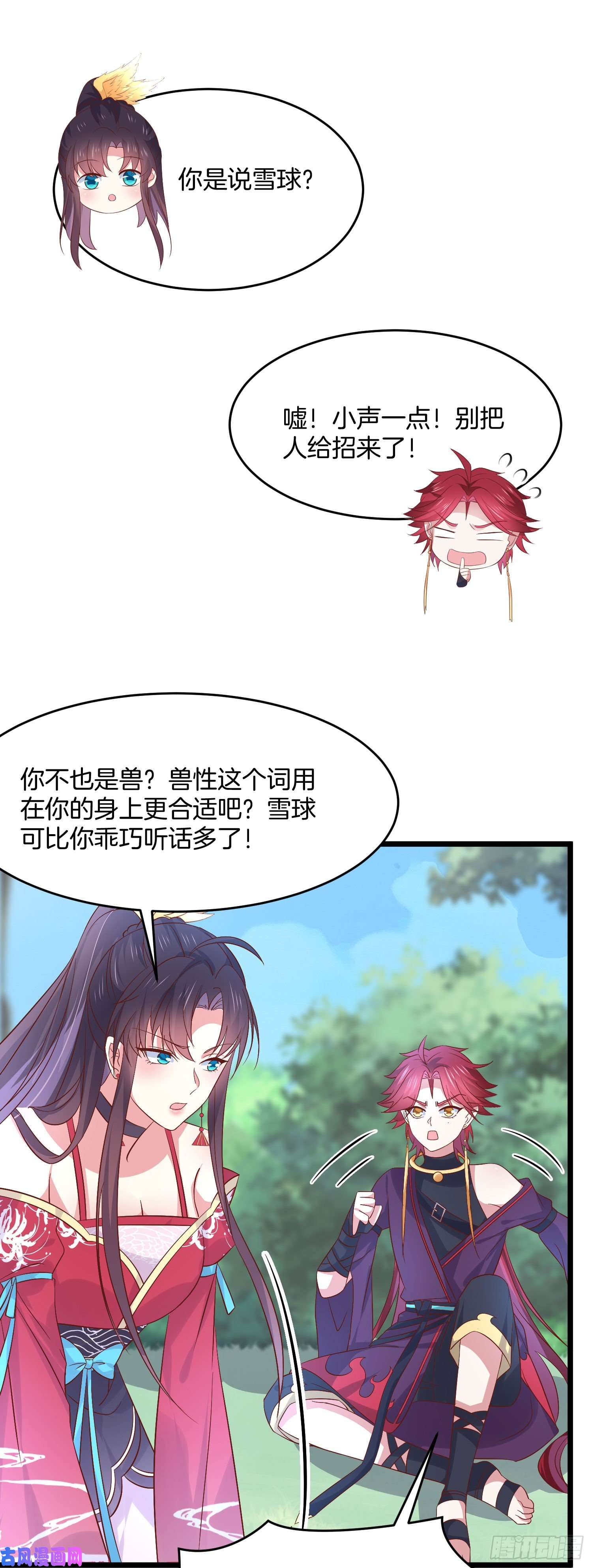 至尊瞳术师：绝世大小姐第二百四十九话 卖萌可耻