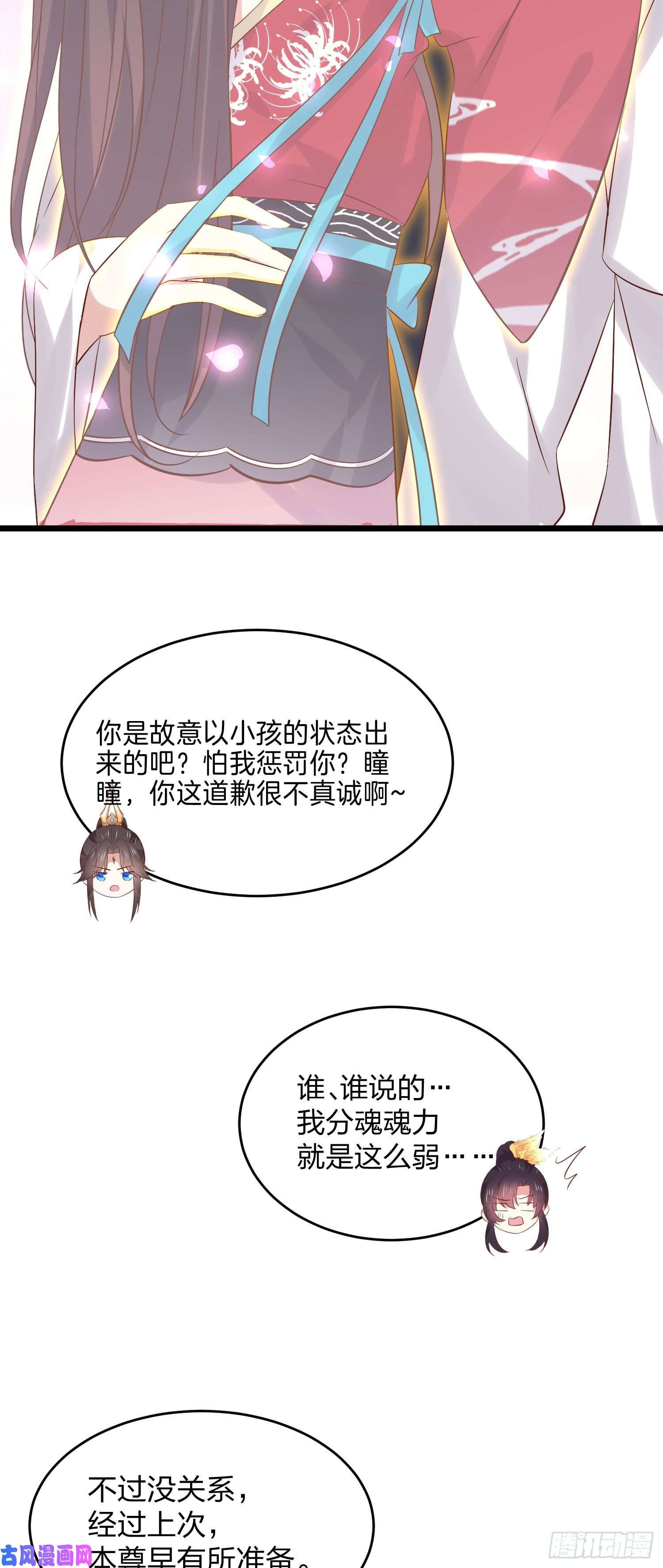 至尊瞳术师：绝世大小姐第二百五十话 舌吻？