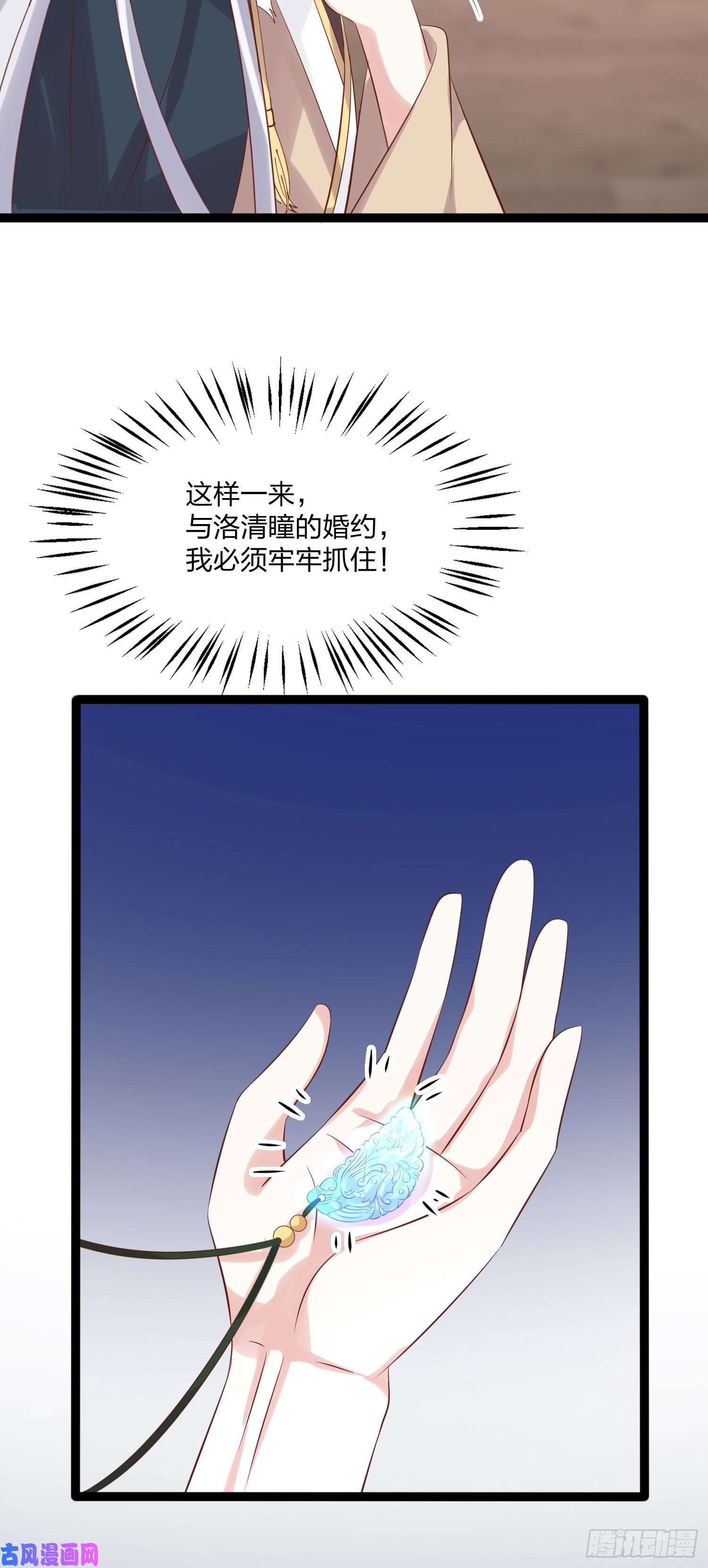至尊瞳术师：绝世大小姐第二百五十话 舌吻？
