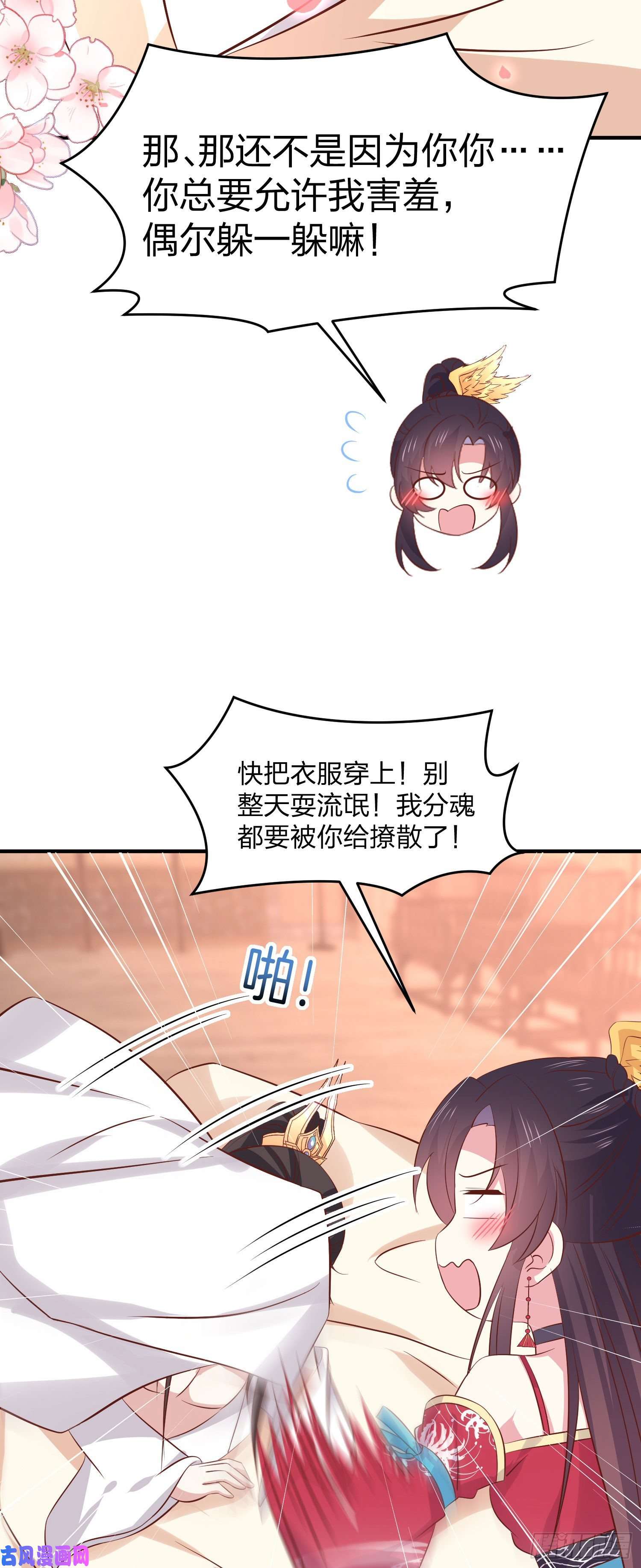 至尊瞳术师：绝世大小姐第二百五十一话 会撩的尊主大人