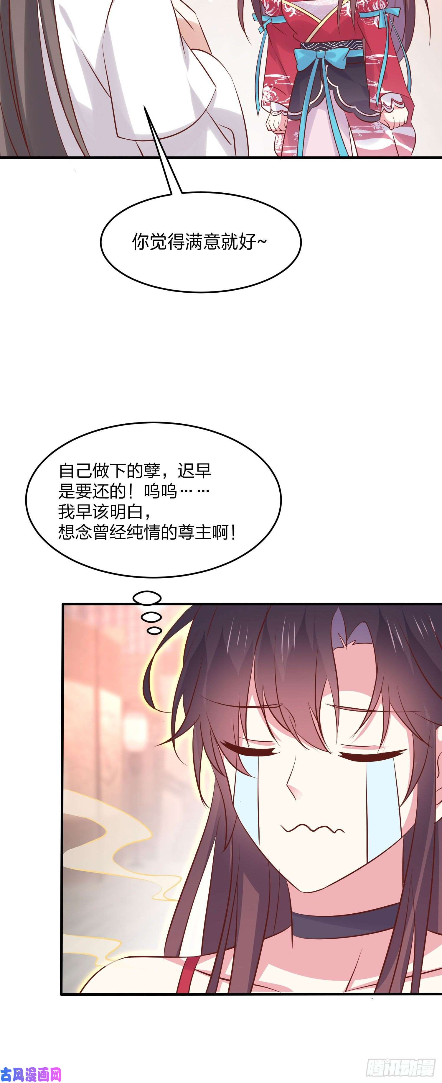 至尊瞳术师：绝世大小姐第二百五十一话 会撩的尊主大人
