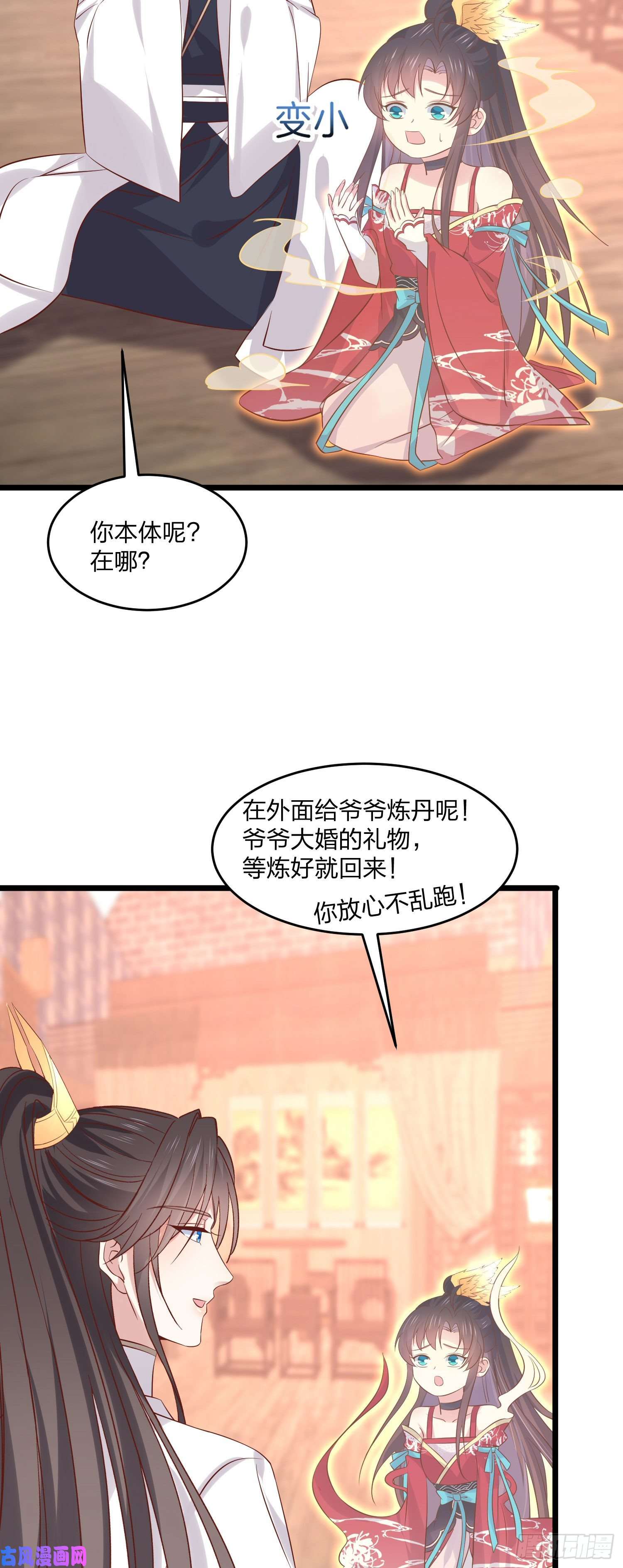 至尊瞳术师：绝世大小姐第二百五十一话 会撩的尊主大人