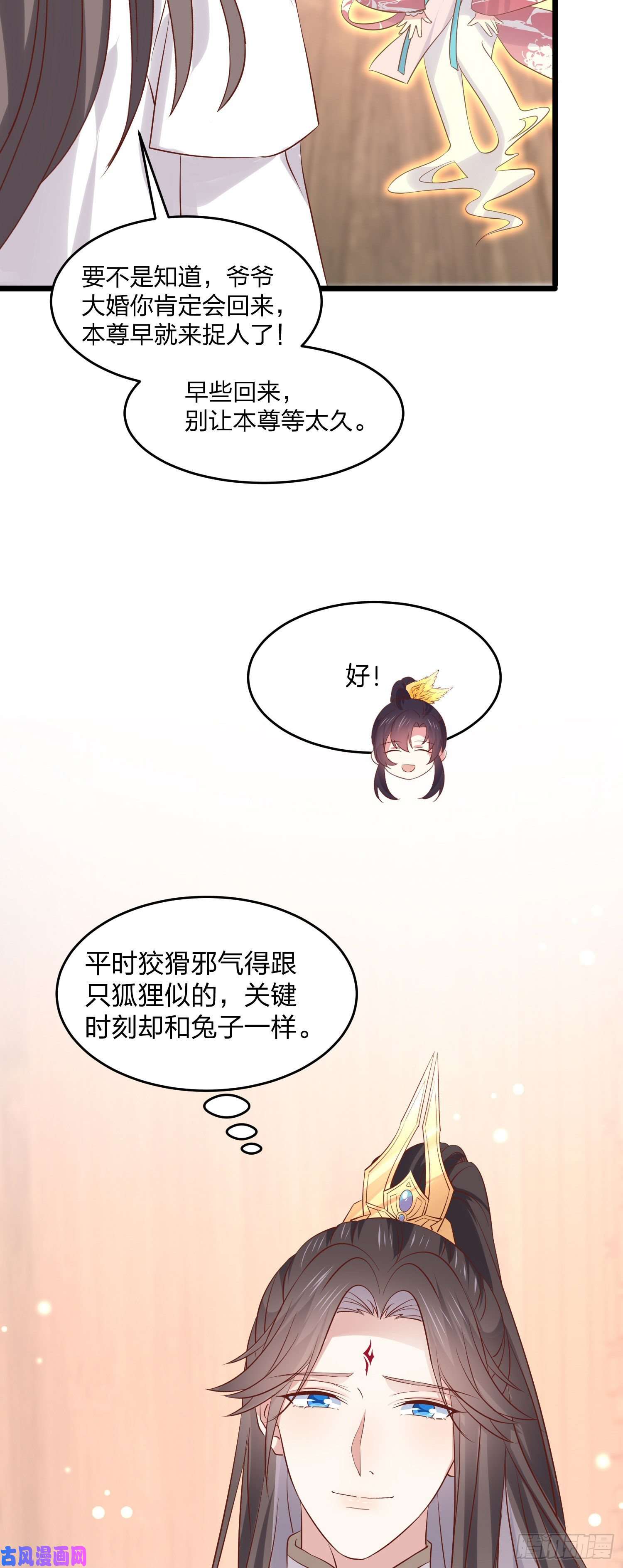 至尊瞳术师：绝世大小姐第二百五十一话 会撩的尊主大人